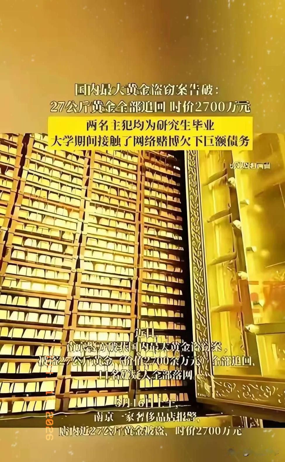 南京发生特大黄金盗窃案，6月12日警方开新闻发布会通报了江宁“5·16”案情况。