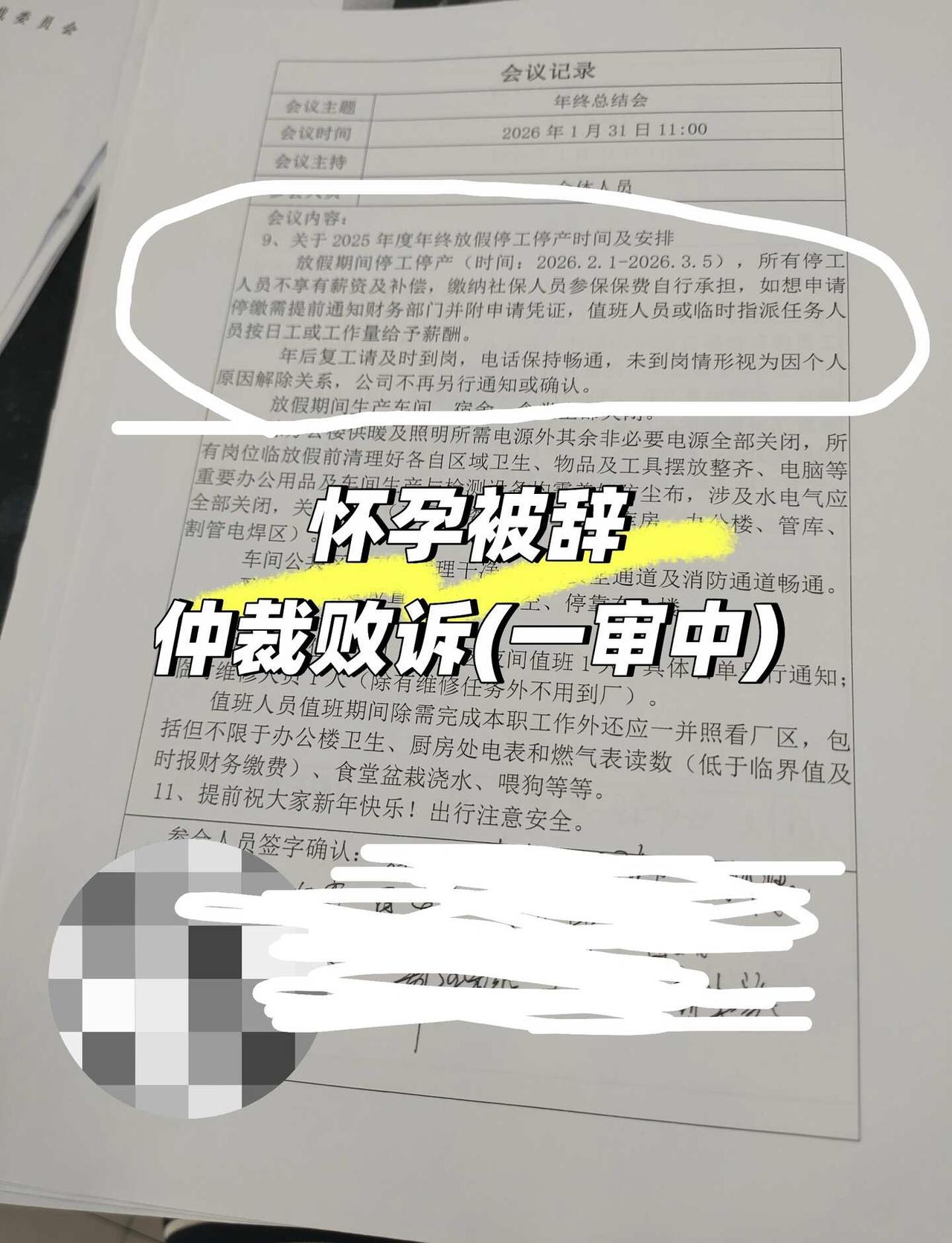 怀孕被公司辞退，仲裁败诉维权中
图三四是仲裁结果。
主张违法解除，公司提交的证据