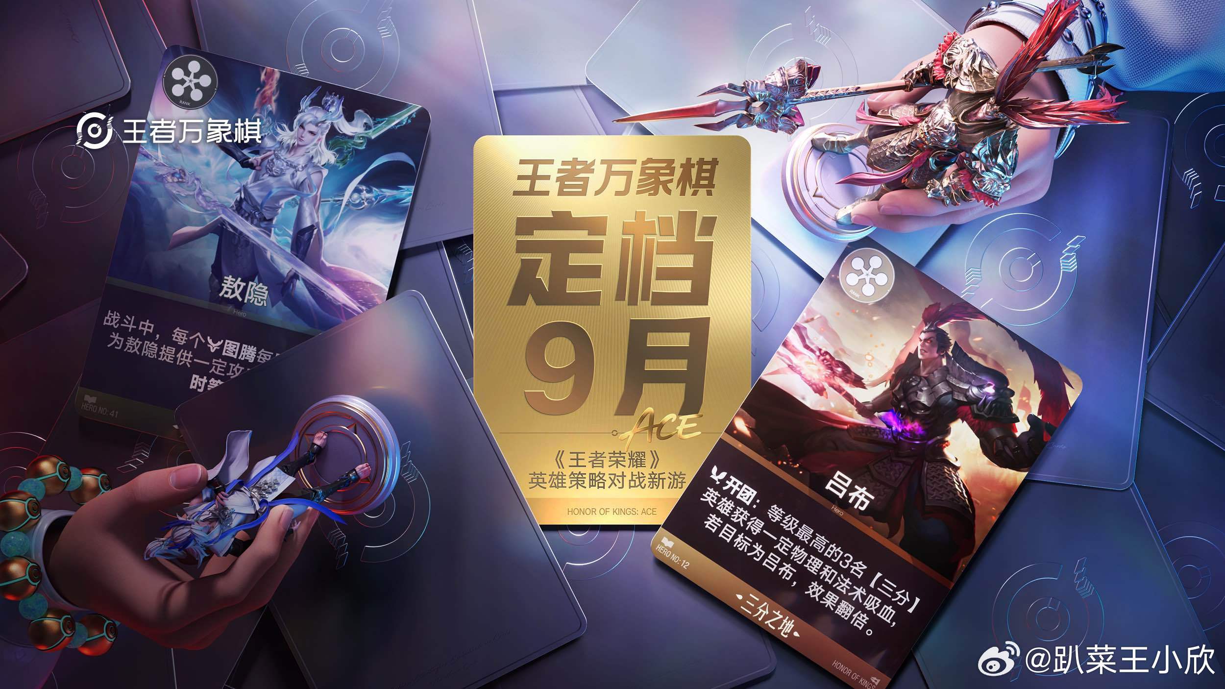 王者万象棋预定档发布会发布会这不就来了！不光要官宣正式上线时间，还有KPL选手跨