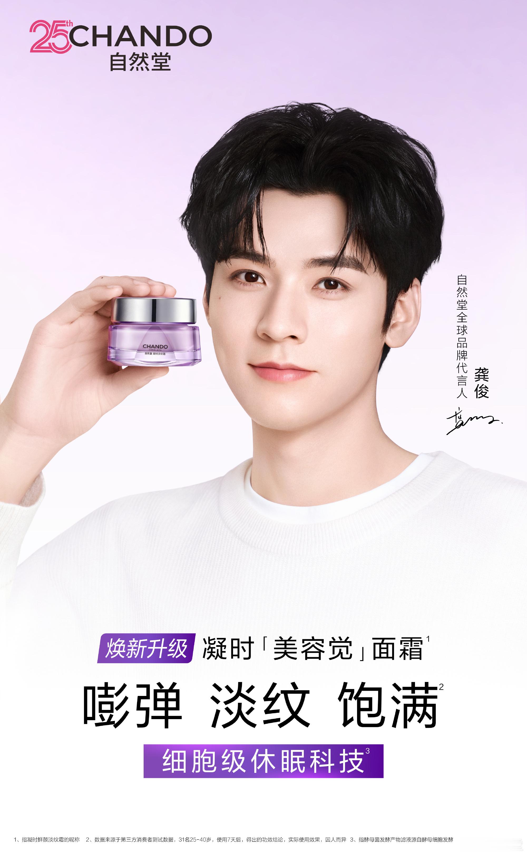 自然堂🧱一千，🍎一千龚俊自然堂全球品牌代言人 GJ龚俊 ​​​