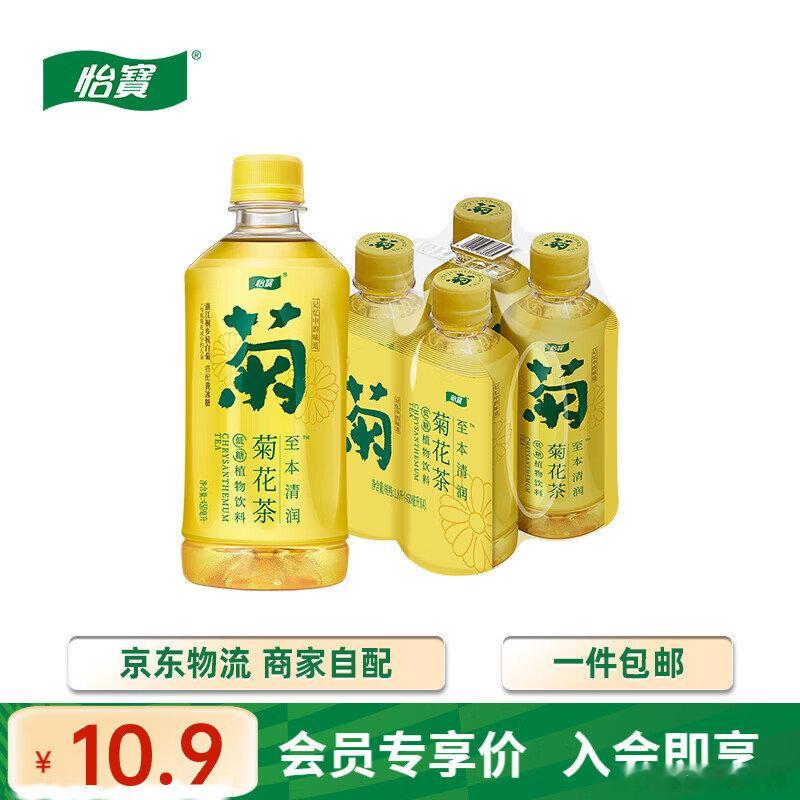 JD 先入会 网页链接  怡宝 至本清润菊花茶植物饮料450ml*4瓶，【10.