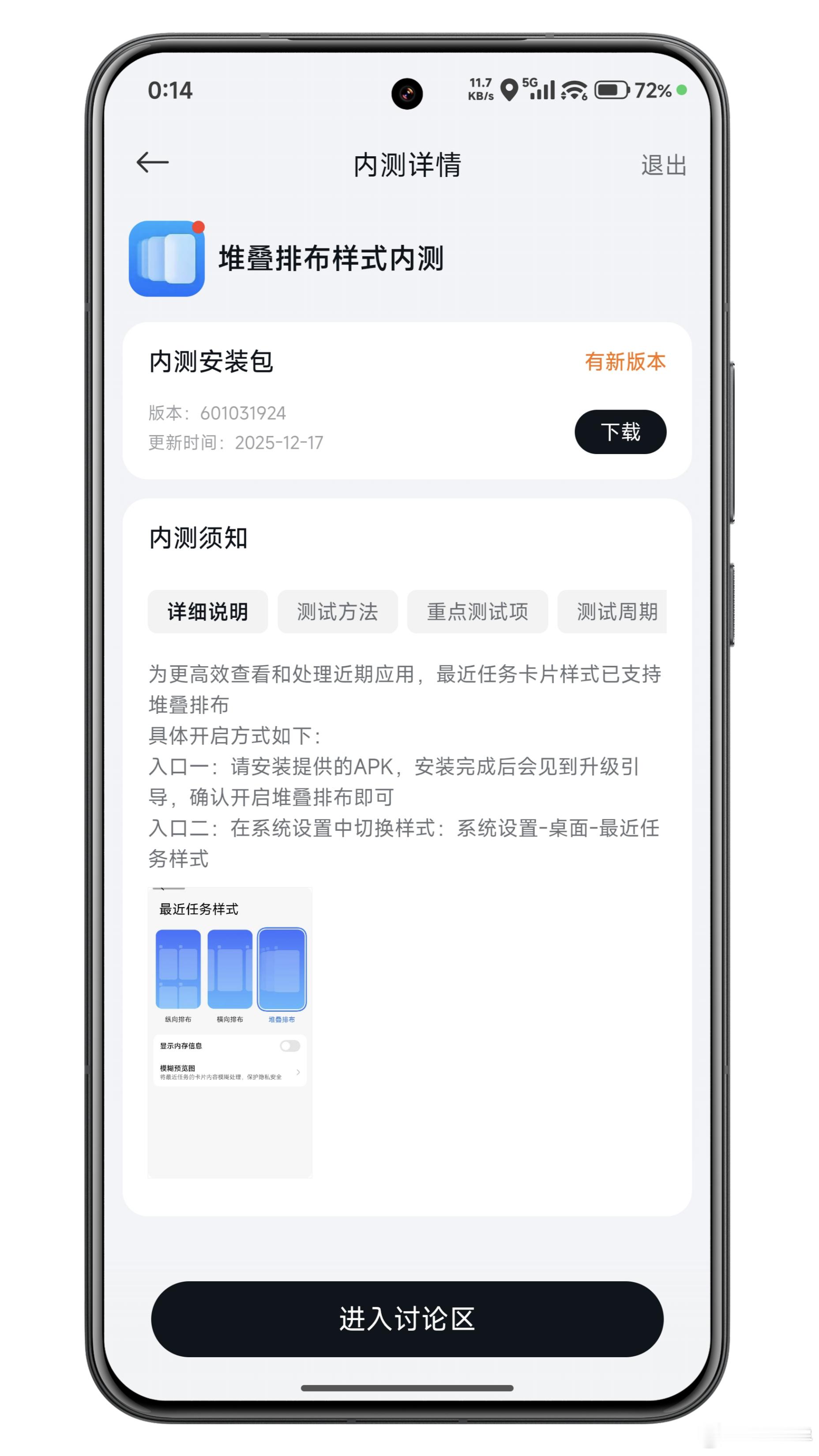 开始测试「堆叠排布」最近任务对于  双持用户是利好，不用切换习惯了另外这个堆叠样