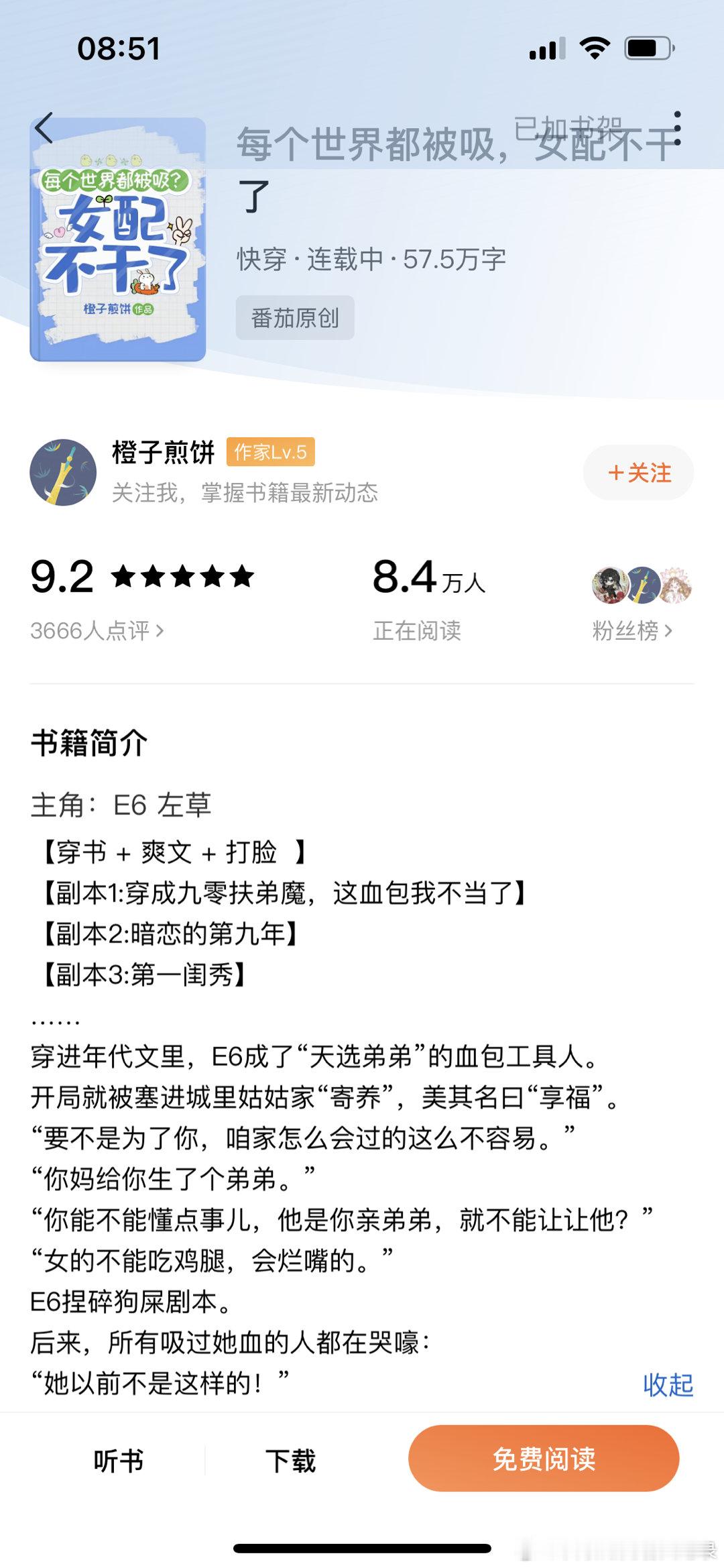 【强推】女主无CP番茄，连载至275章《每个世界都被吸，女配不干了》作者：橙子煎