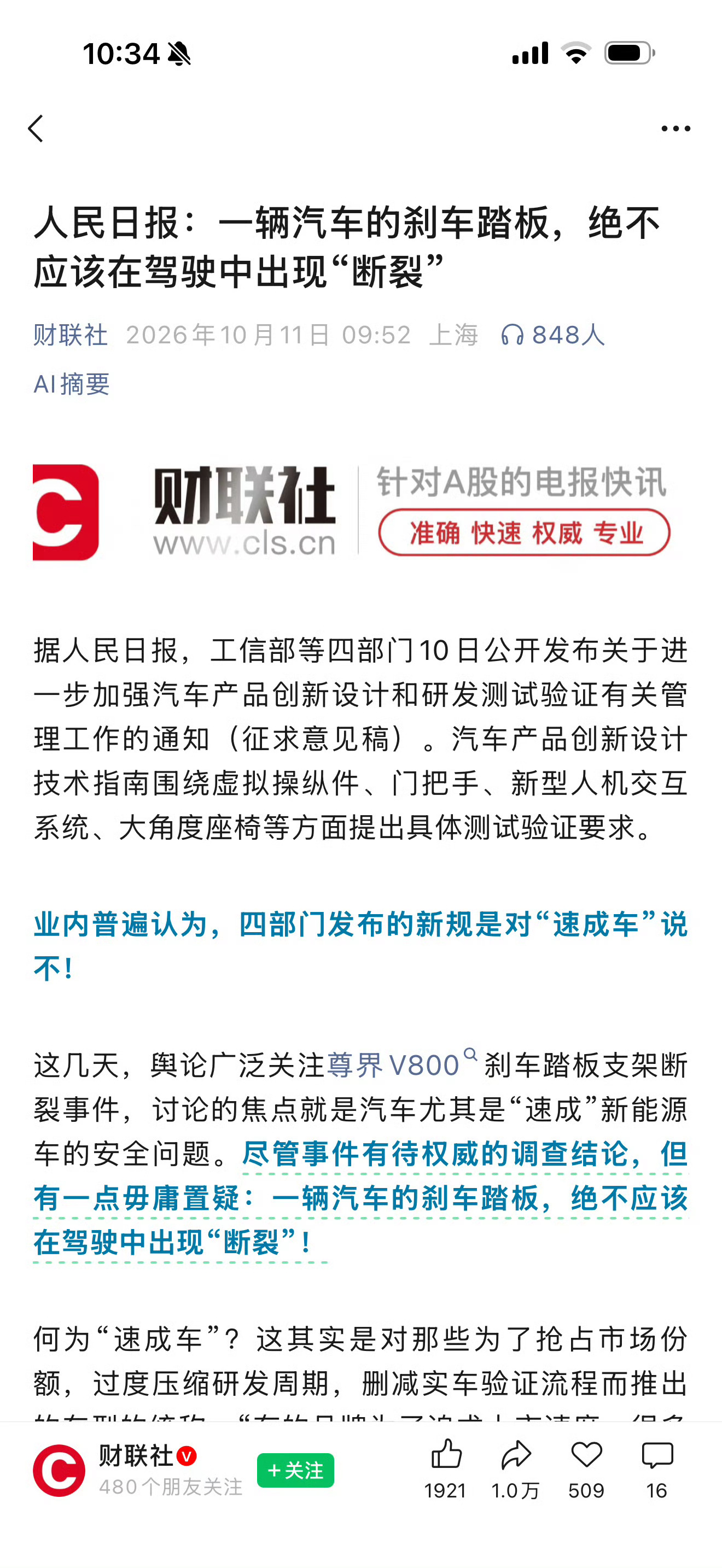 人民日报评刹车踏板风波定调。结束。 ​​​