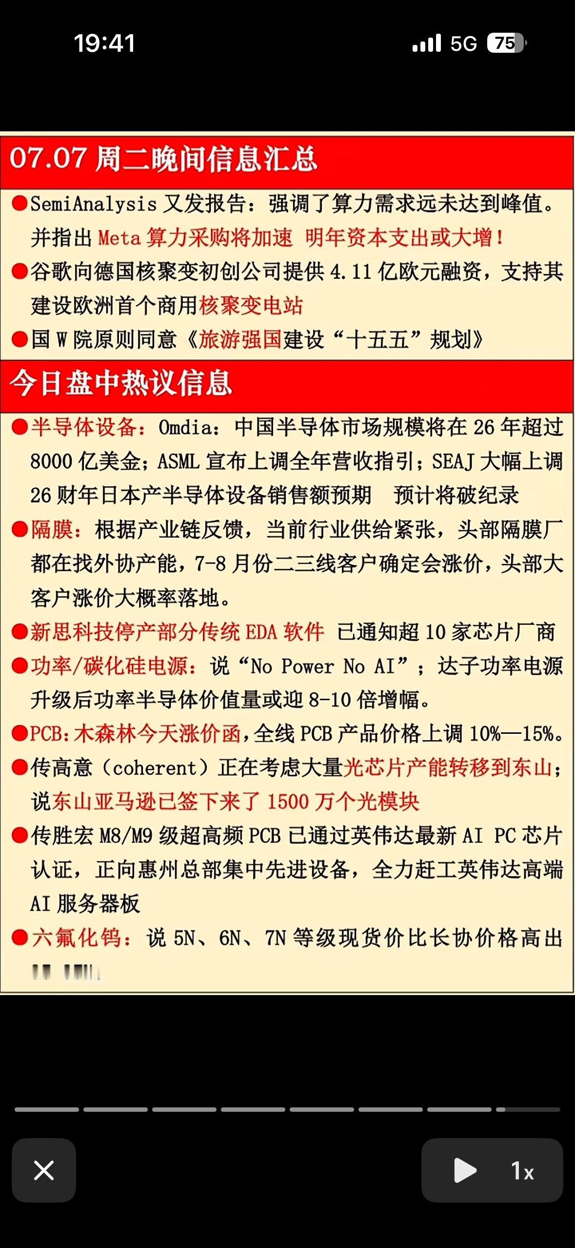 7月7日周二晚间情报局！算力、涨价、核聚变全都有，这波信息量太大，快收下这份财富