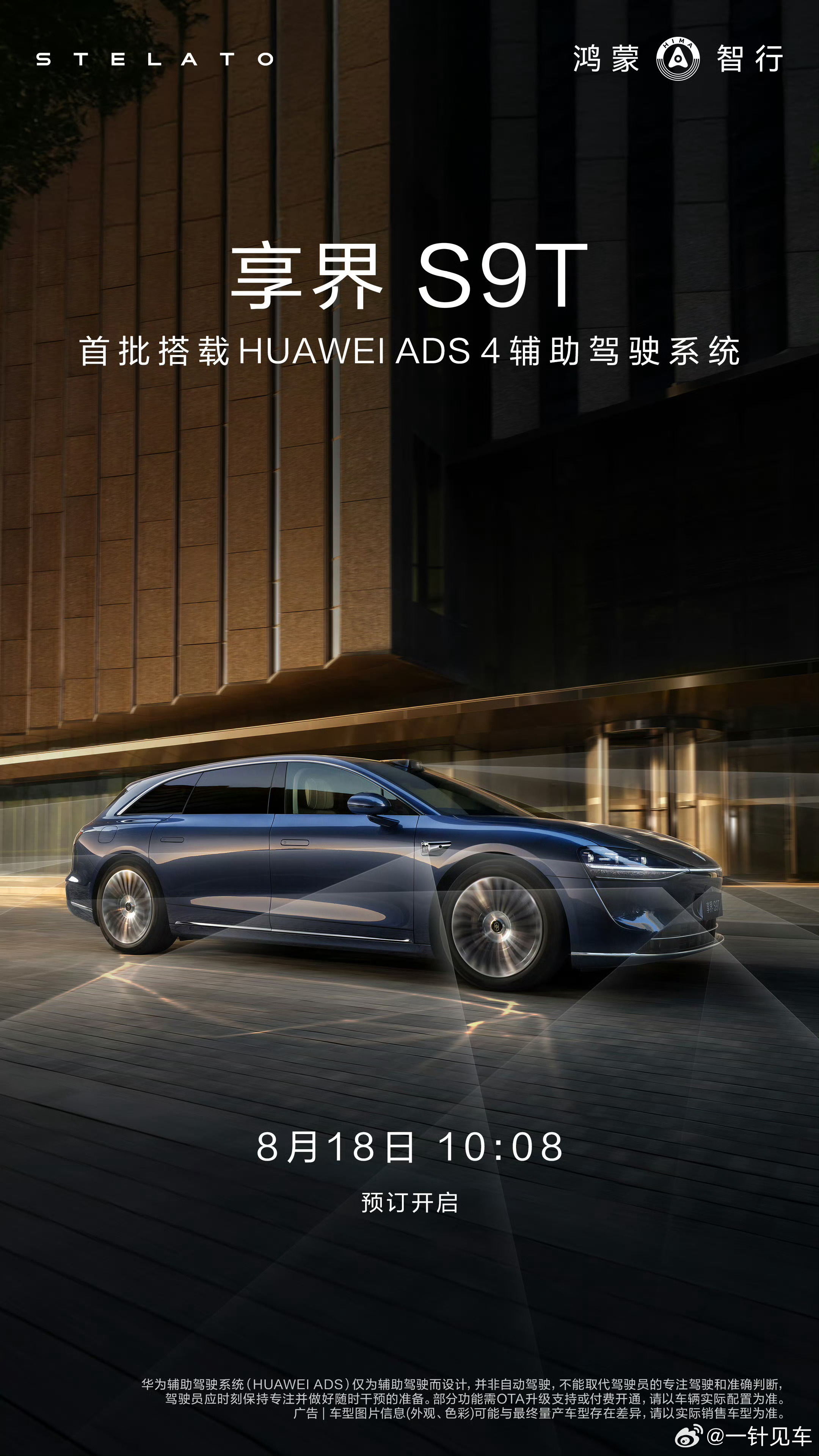 享界S9T，明早10:08开启小订！这款车从静态到动态，都会有惊喜。[不愧是你]