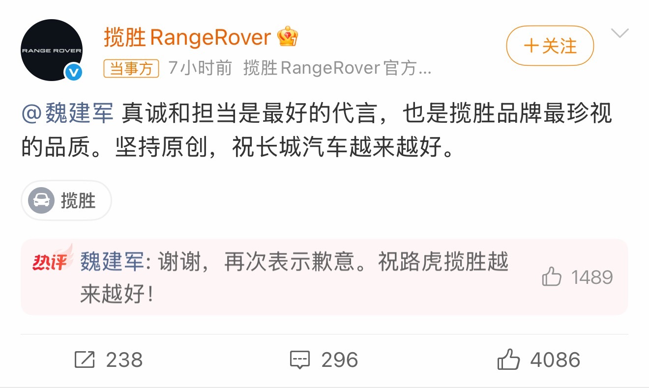 魏建军的道歉刚落地，路虎揽胜的回应就来了，这波格局确实打开了。“真诚和担当是最好