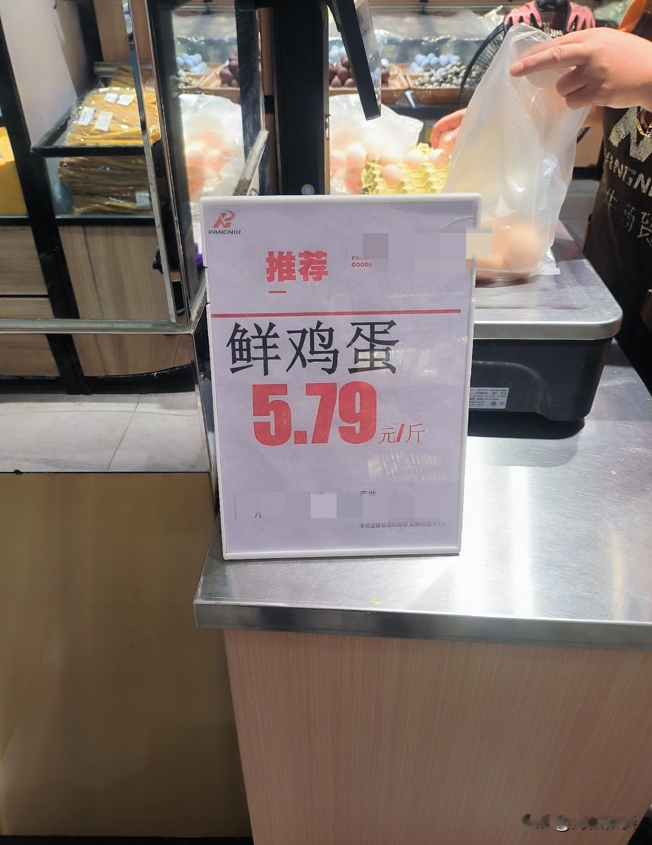  保定胖牛超市，鸡蛋5.79元一斤，为何反复波动？

昨天下午到胖牛超超市买鸡蛋
