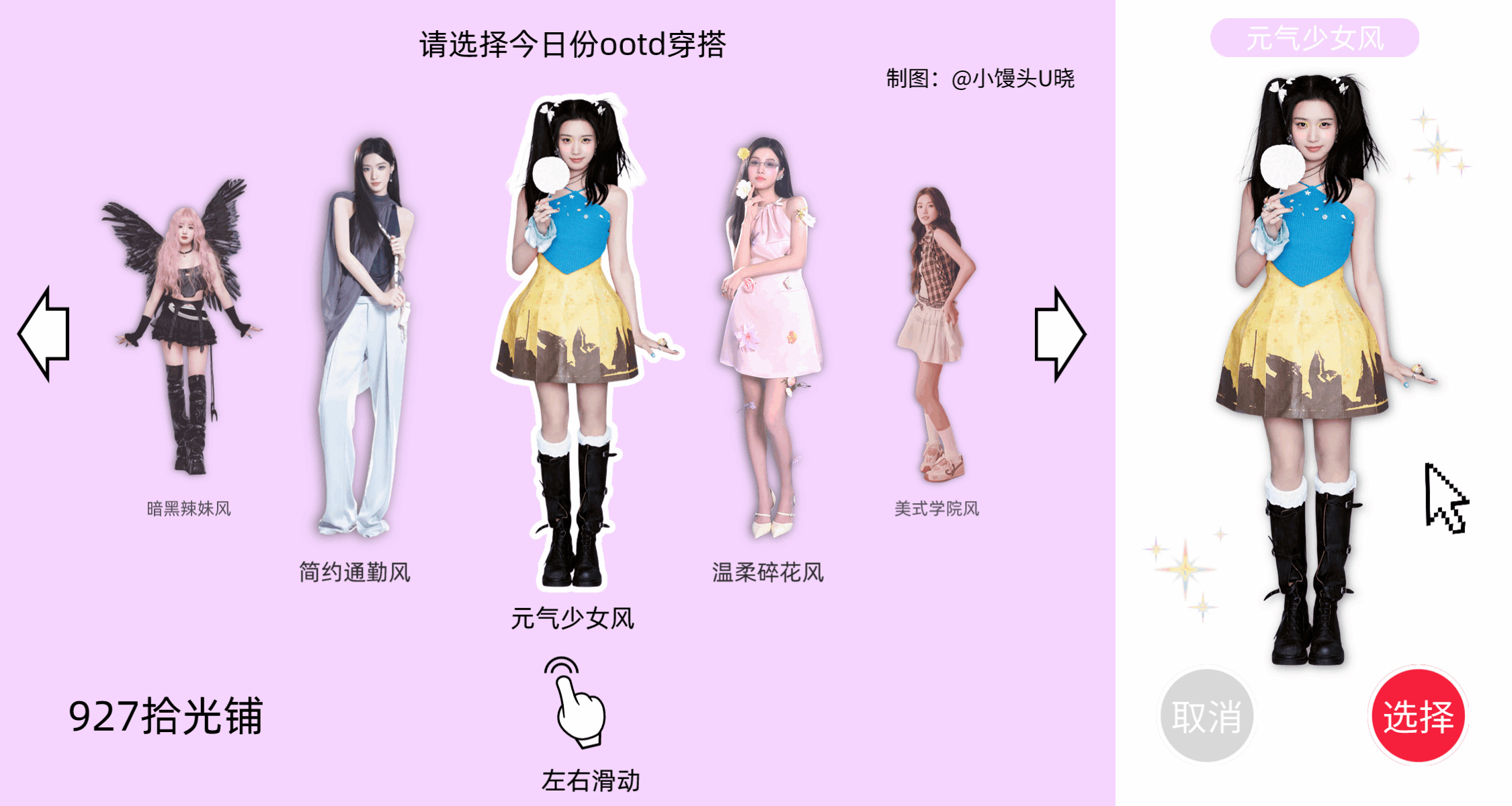 请选择今日份ootd穿搭卢昱晓