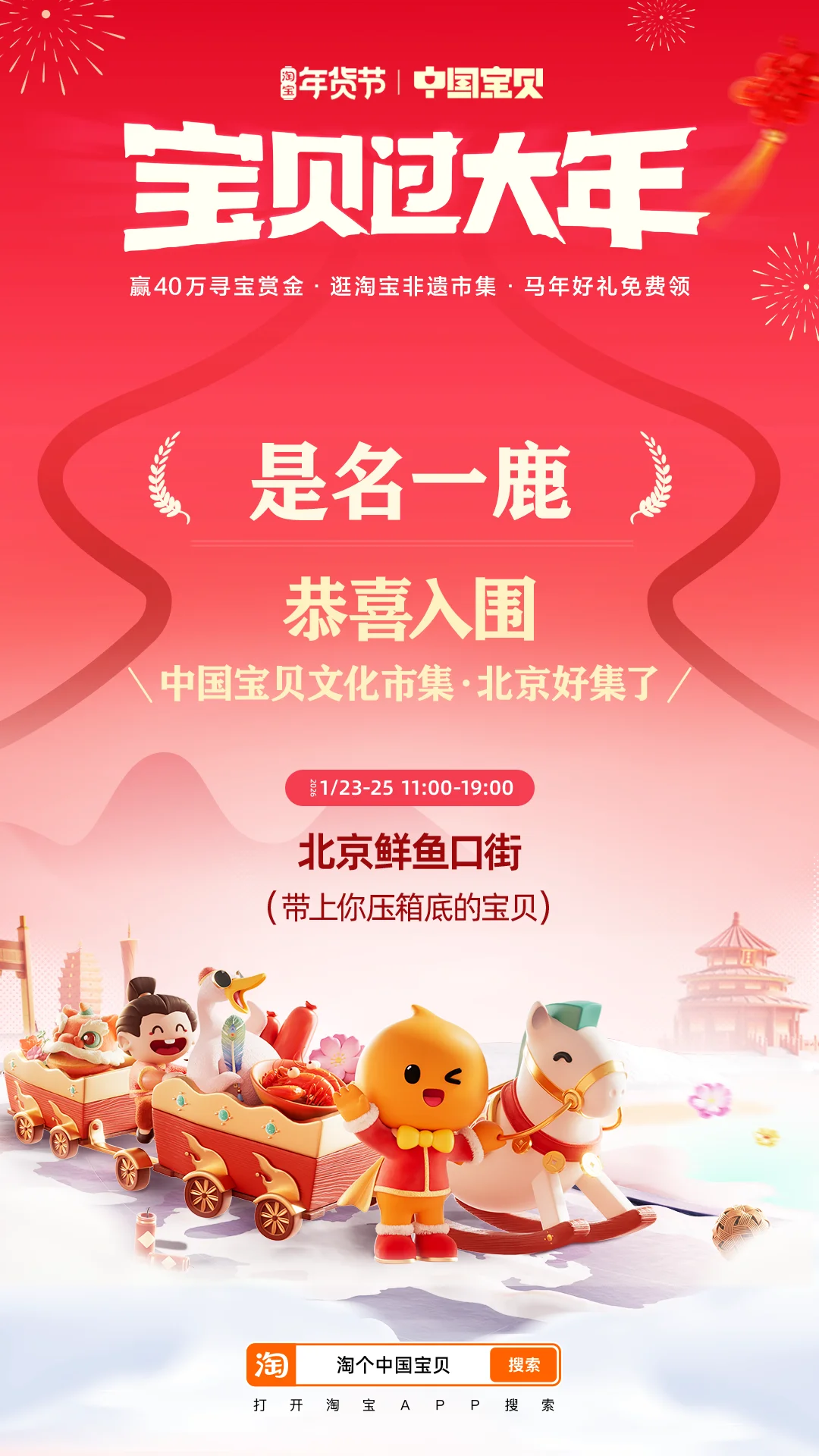 北京前门市集，我们来啦！