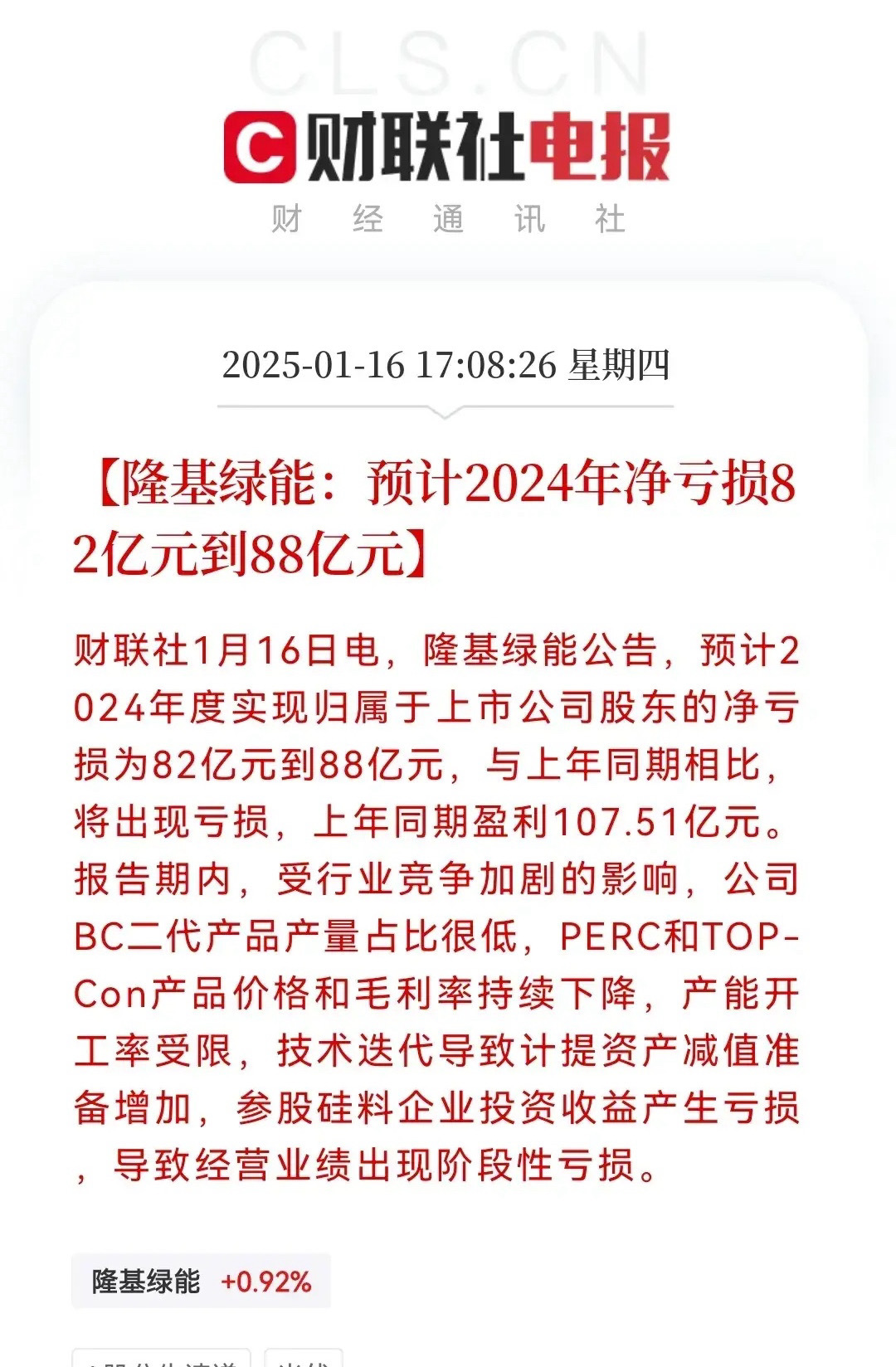 利空落地，光伏矛隆基绿能让股民们惊喜一次吗，这个业绩符合预期，隆基绿能明日稳的住