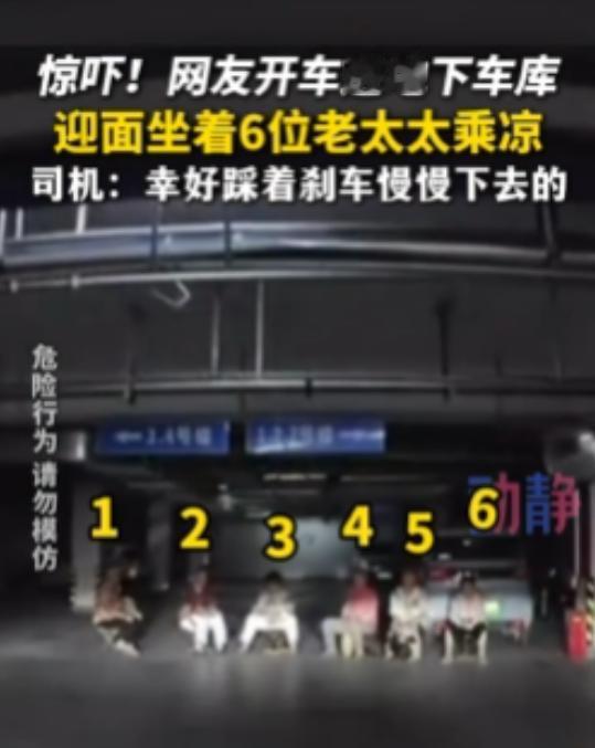 “太吓人了！”8月3日报道，山东，一司机把车开到地库，光线变得昏暗，等他看清楚前