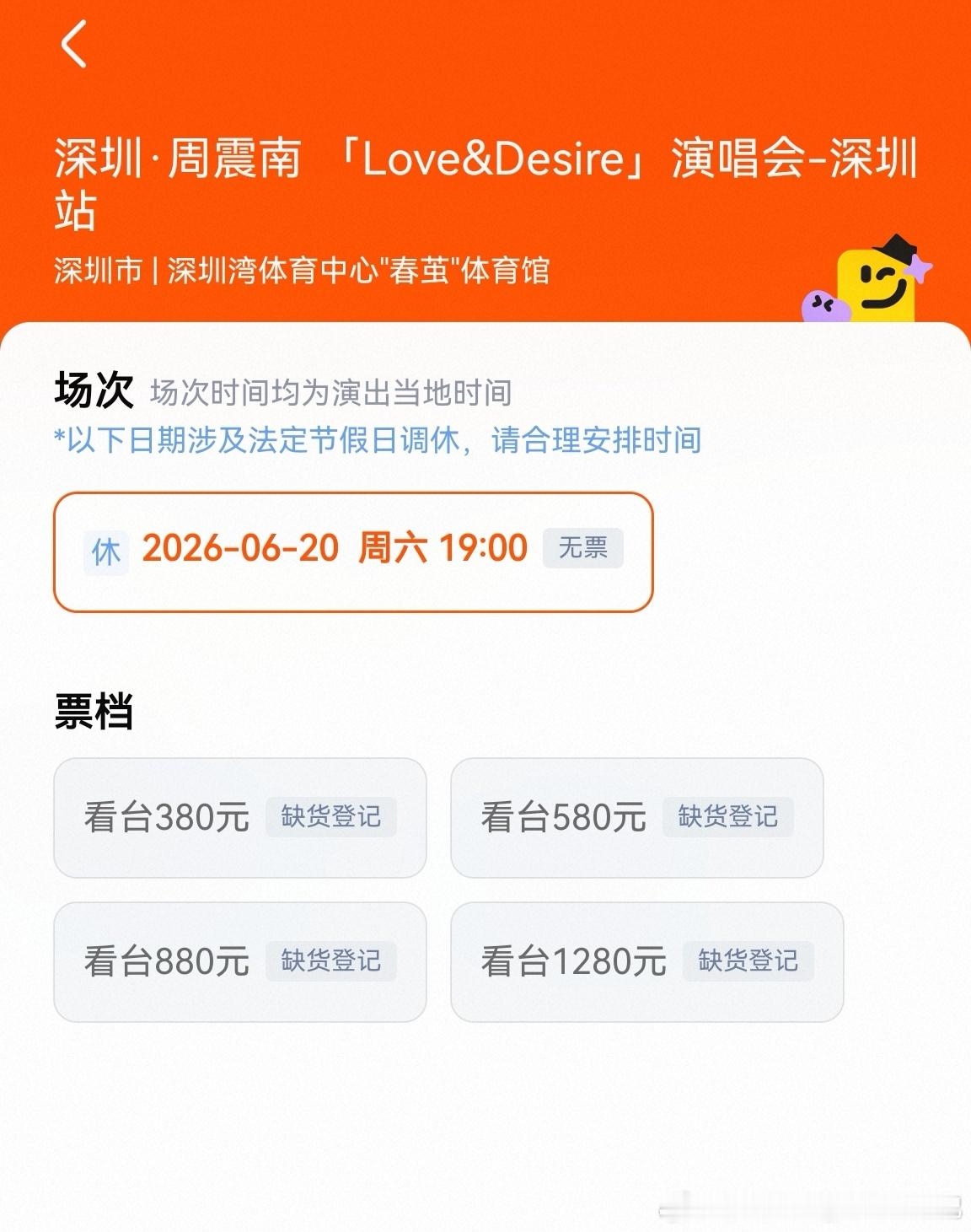 周震南love&desire演唱会 zzn周震南深圳演唱会 大麦，猫眼的深圳场全