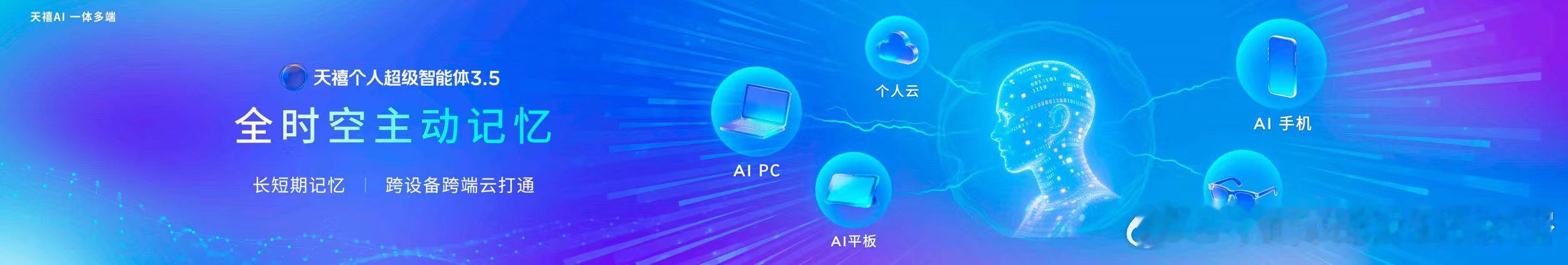 张凌赫的天禧个人超级智能体这个好厉害！全时空是指你与所有天禧AI设备的单次和历史