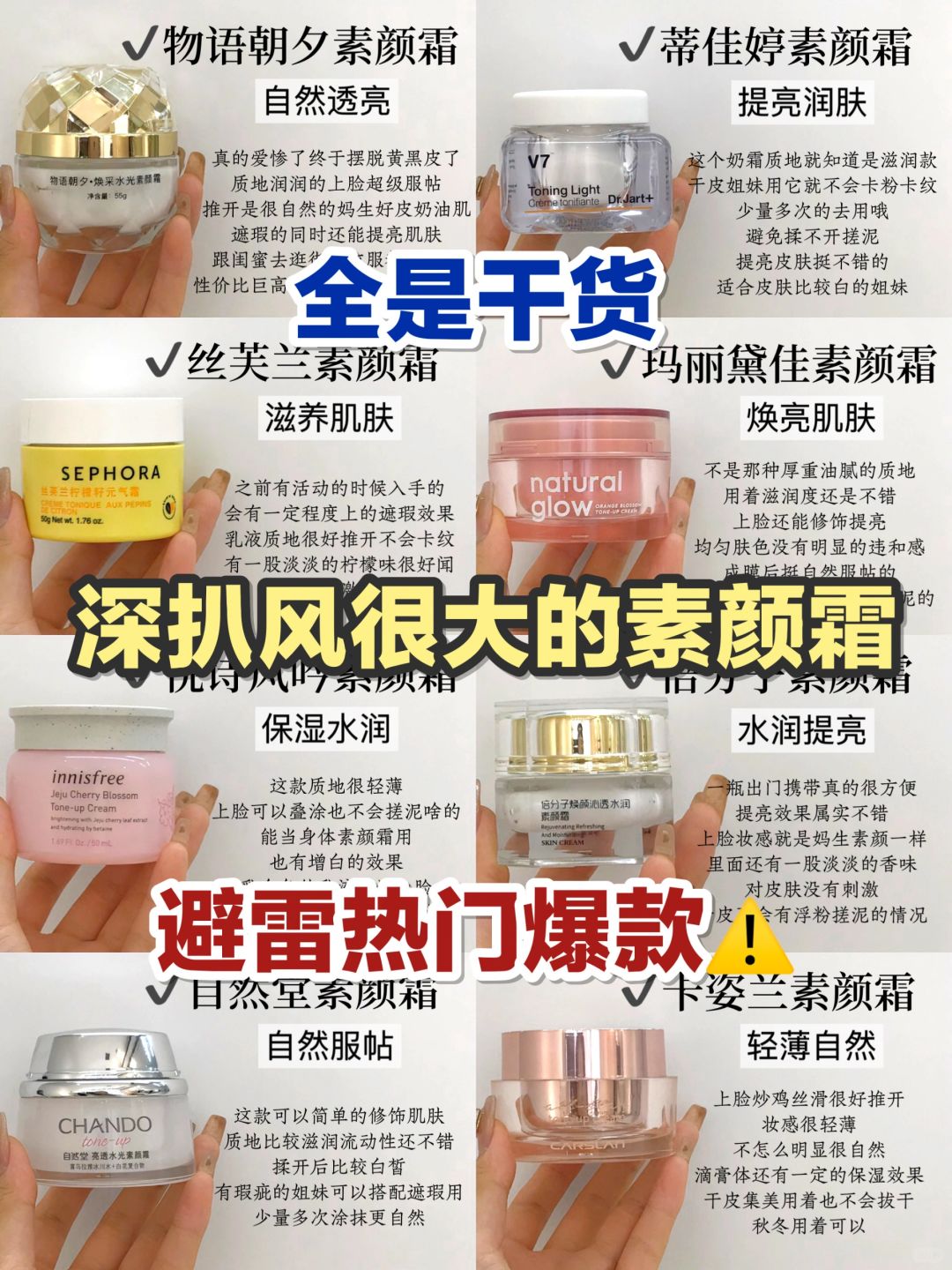 精准避雷！热门新品素颜霜不是贵就好用！