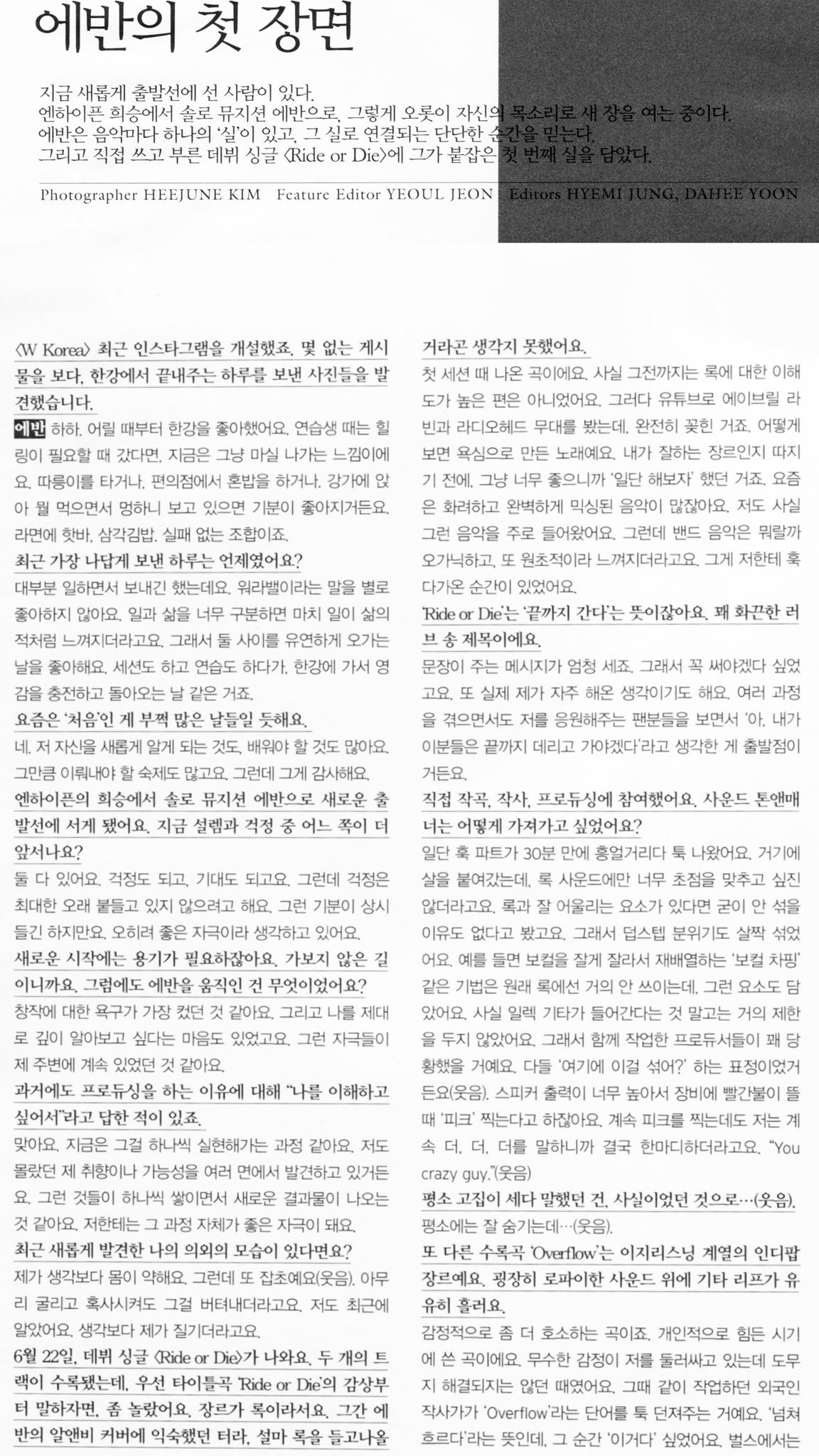 W Korea EVAN 采访现在有一个站在全新起跑线上的人。从 ENHYPEN