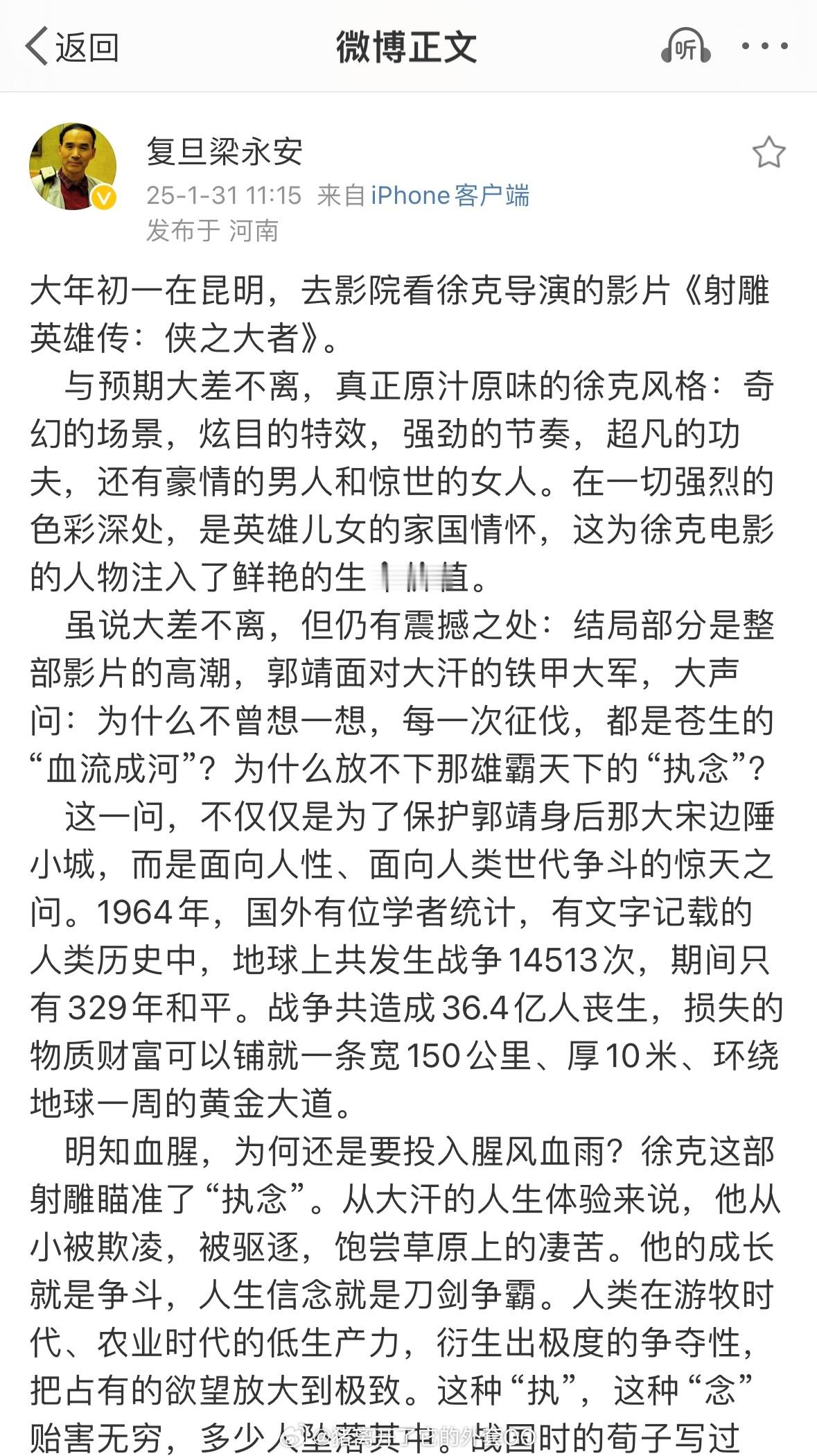 梁永安称射雕拍出武侠的理想主义 梁永安老师发表关于电影《射雕英雄传：侠之大者》的