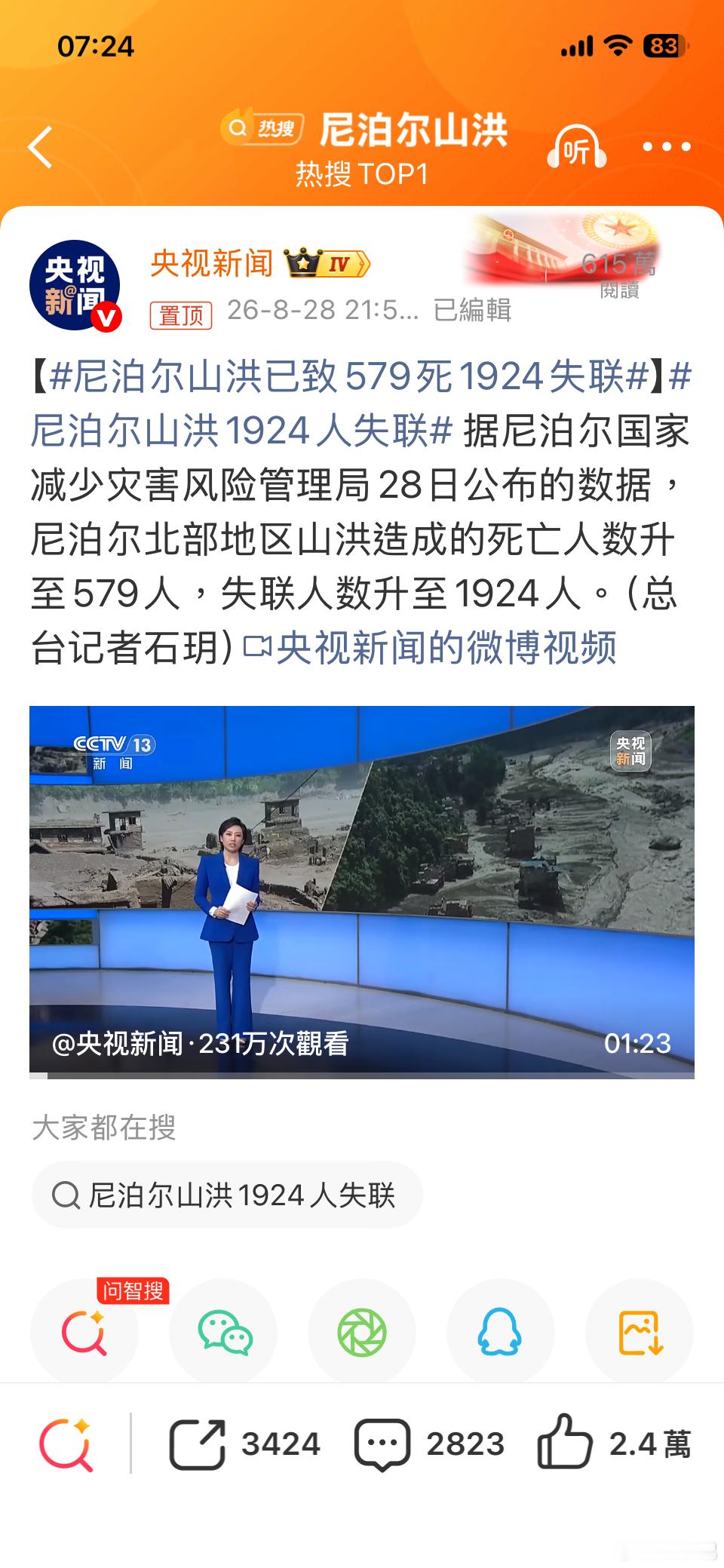 尼泊尔山洪比一场小型战争伤亡人数都重大，所以提防现代化战争利用自然攻击… ​​​
