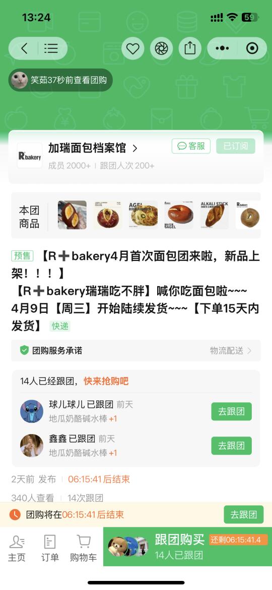 什么？听说加瑞 开团了？