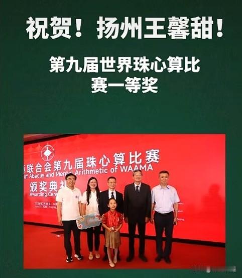 来自扬州市宝应实验小学的一年级小朋友王馨甜真的太出彩了！

作为扬州唯一选手奔赴