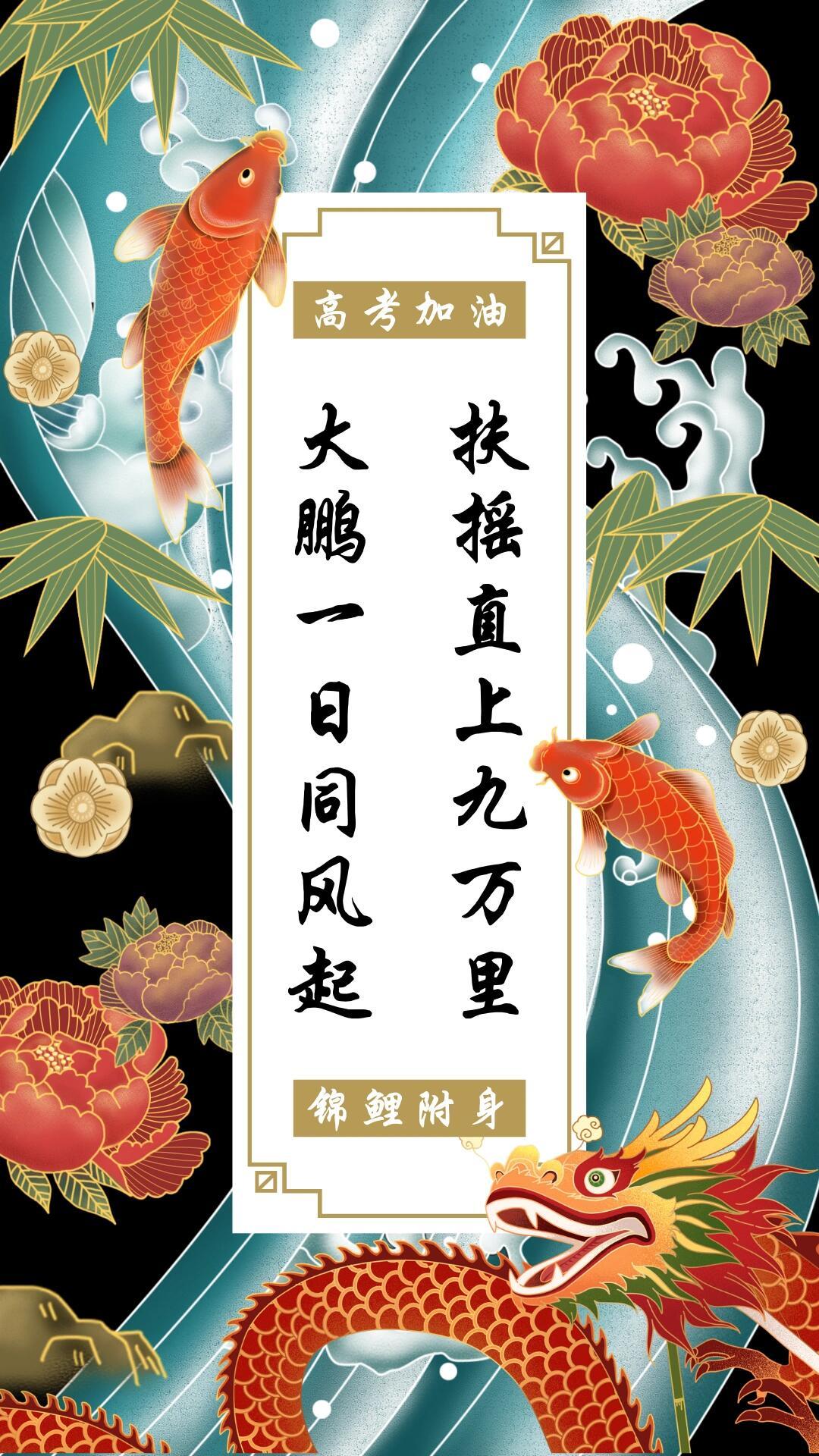 #2024高考暖心时刻#大鹏一日同风起，扶摇直上九万里！  春风得意马蹄疾，一日
