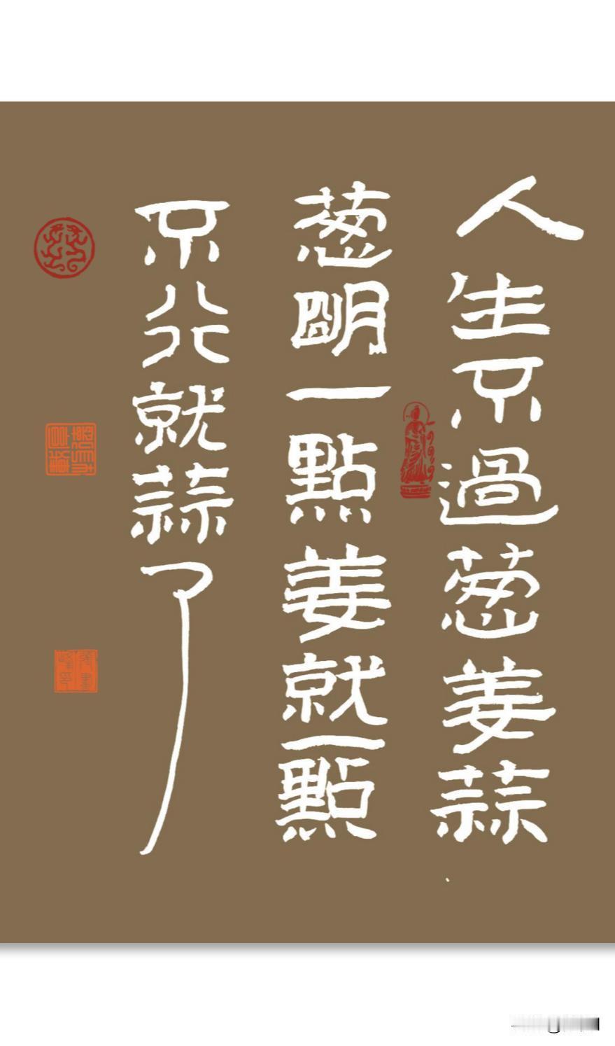 可以分享你一张书法作品吗你觉得我说的对吗？原创书法劝人好！