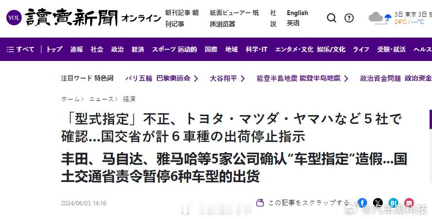 【#日本多家车企存在造假行为# 日本政府勒令部分车型停止出货】据日媒Yomiur