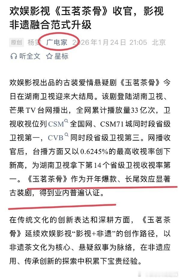 侯明昊《玉茗茶骨》卫视CVB，接0.201%的盘子拉升幅53%拉升得好猛，难怪湖