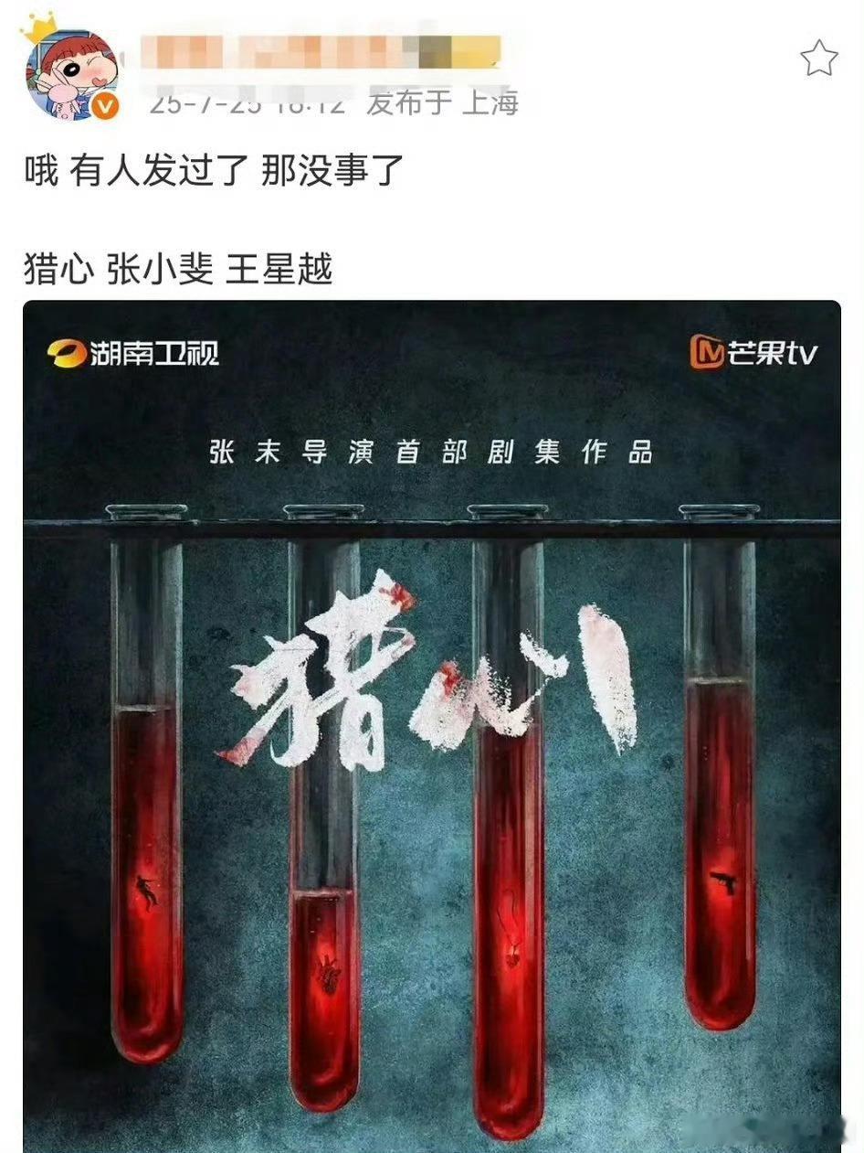 《猎心》🍉张小斐， 王星越这二人有cp感吗 ​​​
