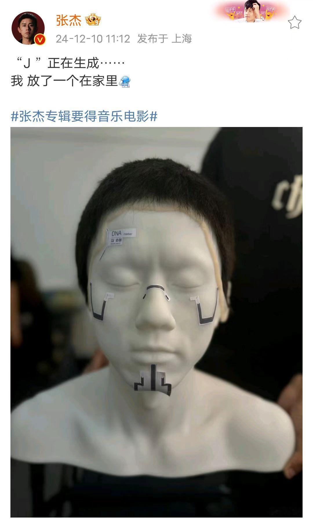 娱乐[超话]  张杰在家放了一个机器人 我的天 张杰机器人仿妆我有点认不出来了 