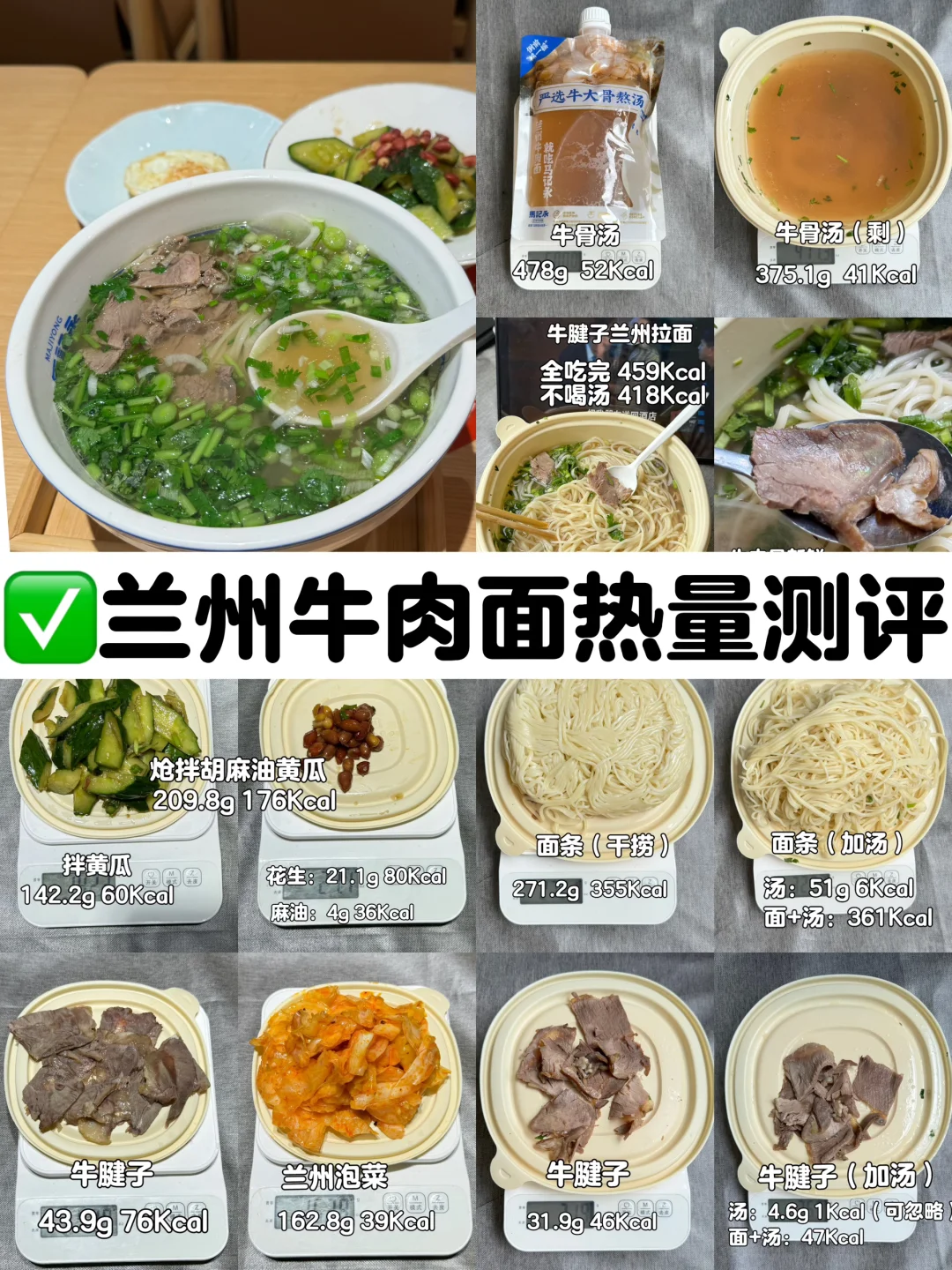 ✅兰州牛肉面热量测评！健康低负担！！！