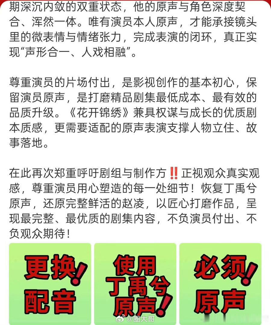 丁禹兮粉丝要求花开锦绣必须原声 丁禹兮粉丝维权花开锦绣 啊这啊这，电视剧《花开锦