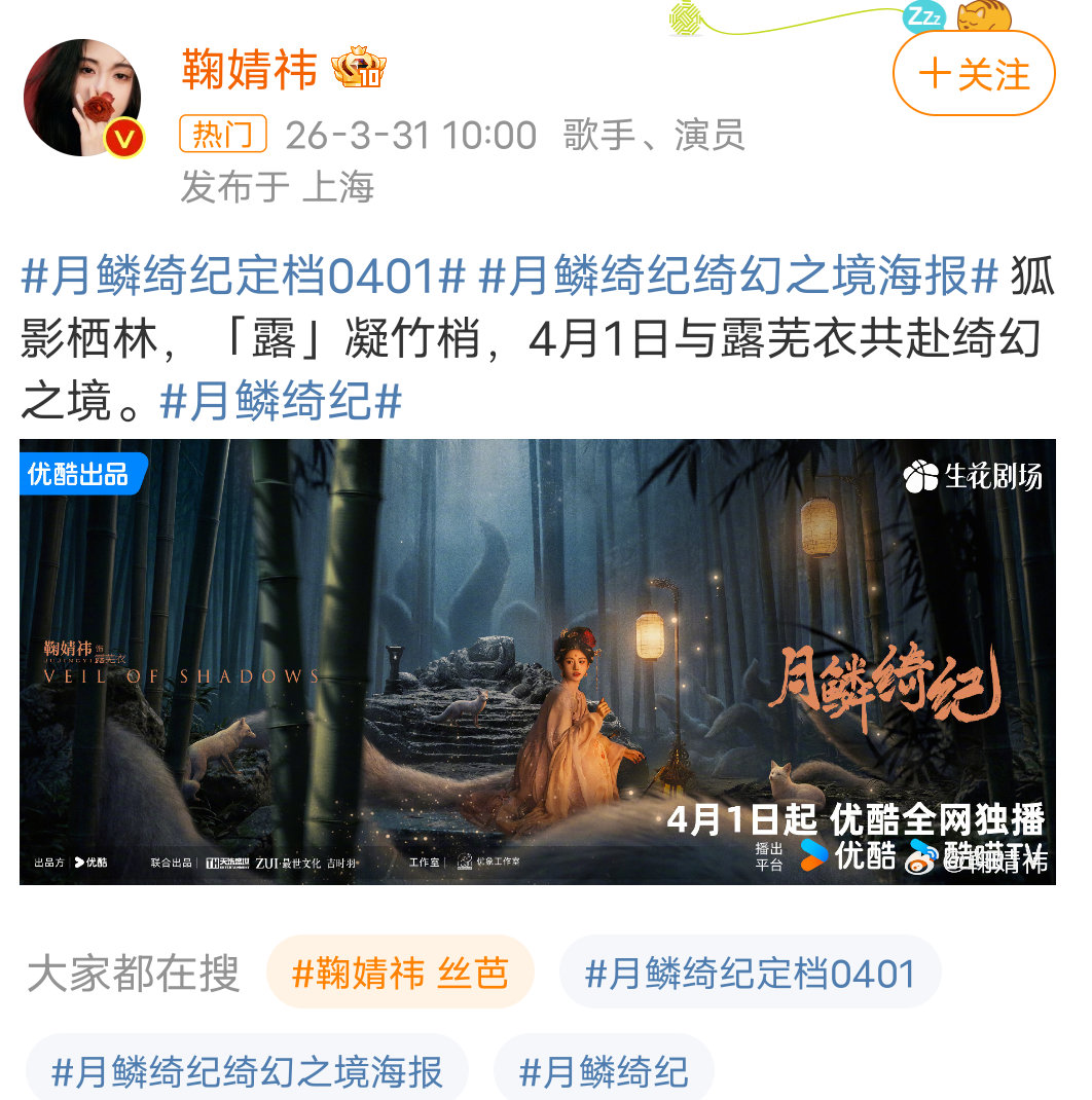 刚刚鞠婧祎月鳞绮纪官微及个人号官宣，月鳞绮纪明天空降，这到底是什么情况？ 