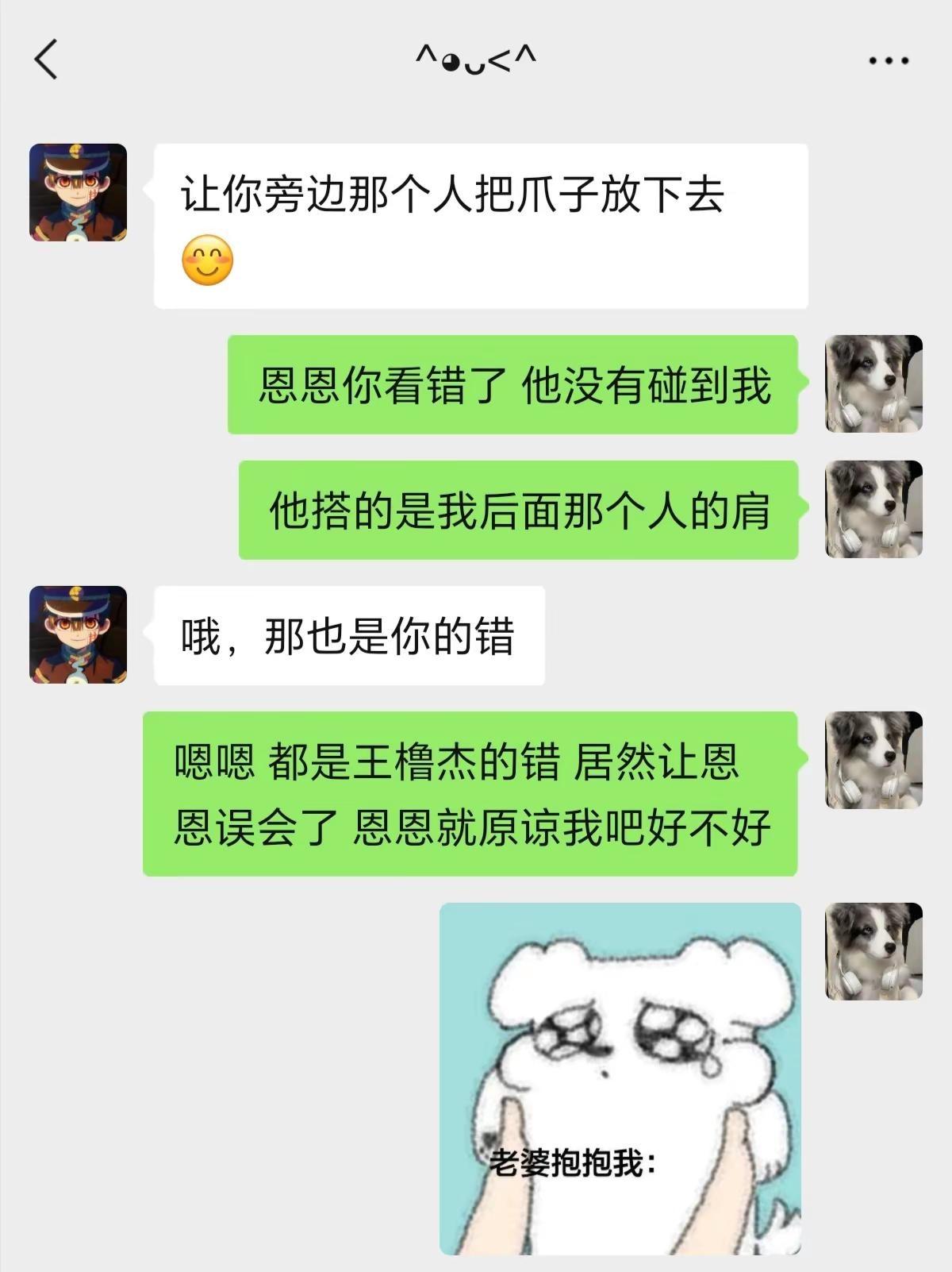是男朋友不是死对头（下）如图所示，这是我的男朋友在跟我撒娇(..>᎑<..)。如