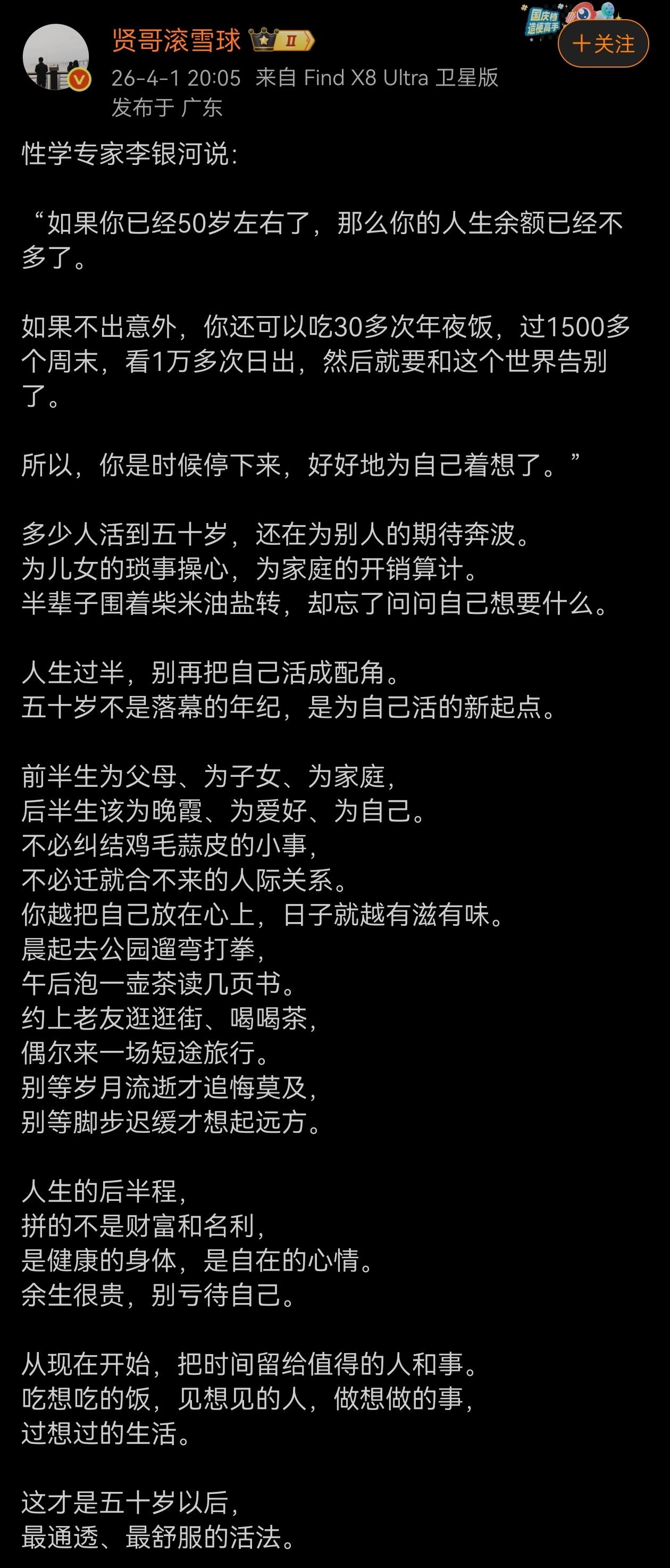 人生的后半程， 拼的不是财富和名利， 是健康的身体，是自在的心情。 余生很贵，别