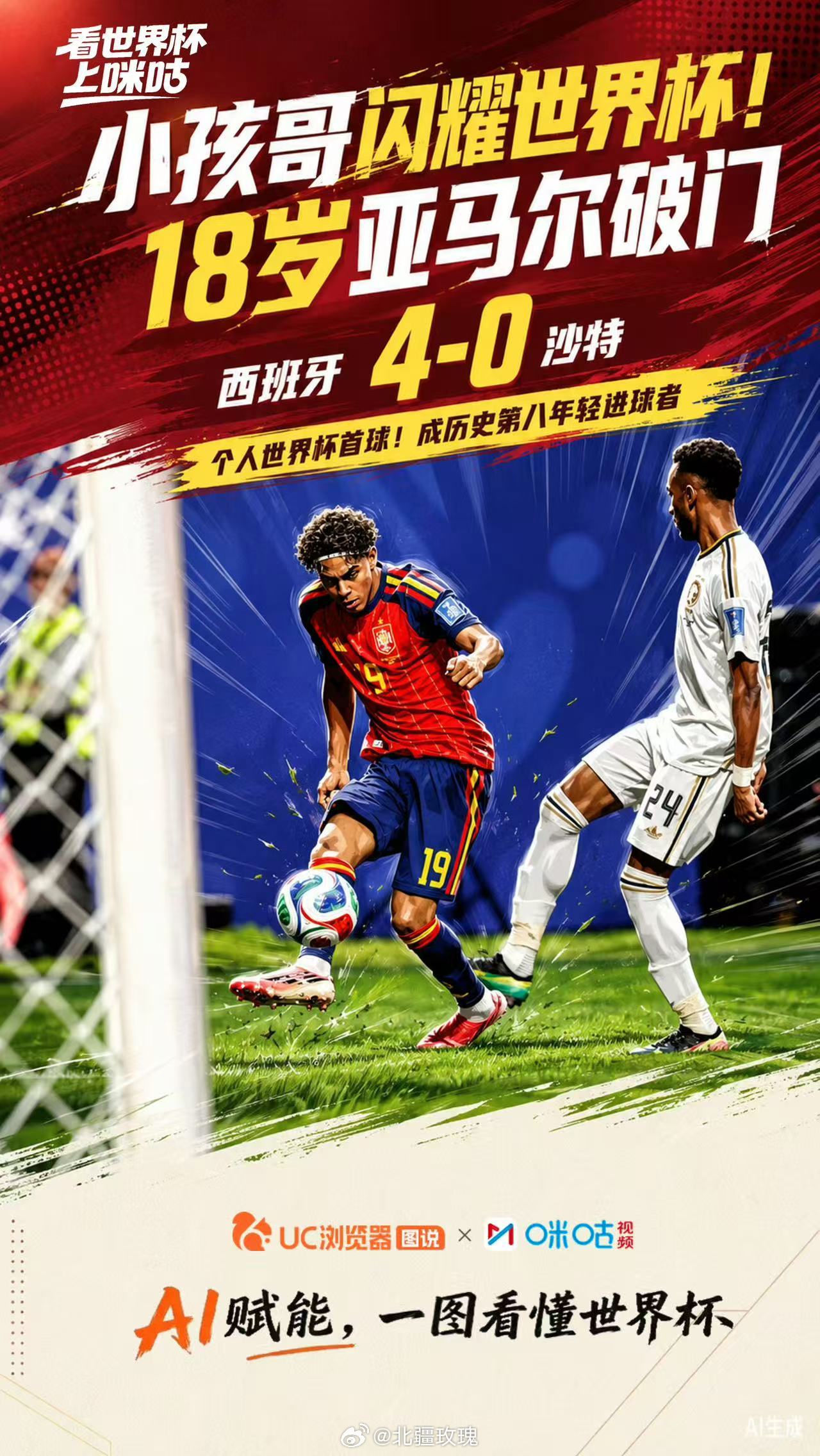 西班牙vs沙特阿拉伯西班牙 杀疯了本场西班牙火力全开4-0大胜沙 特，亚 马 尔
