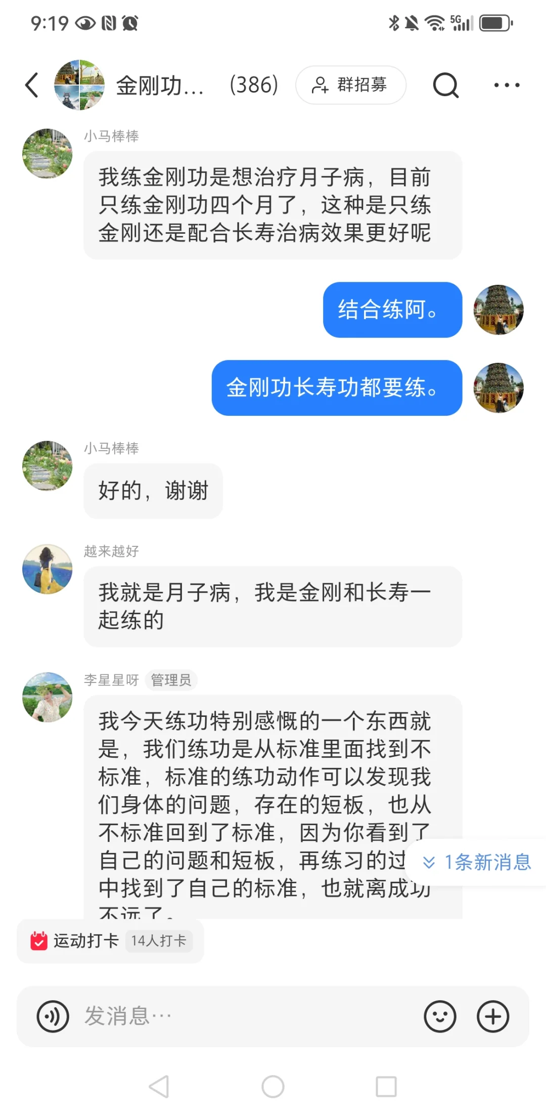 练功10群正能量分享
