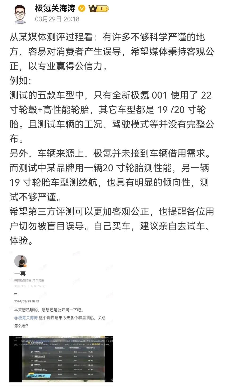 大家看看，这算是吉利官方出来打假了？针对小米与其他车辆的对比测试。
1、小米的车