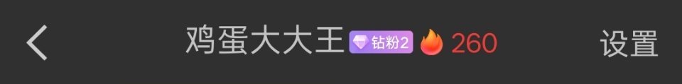 蛋神99 