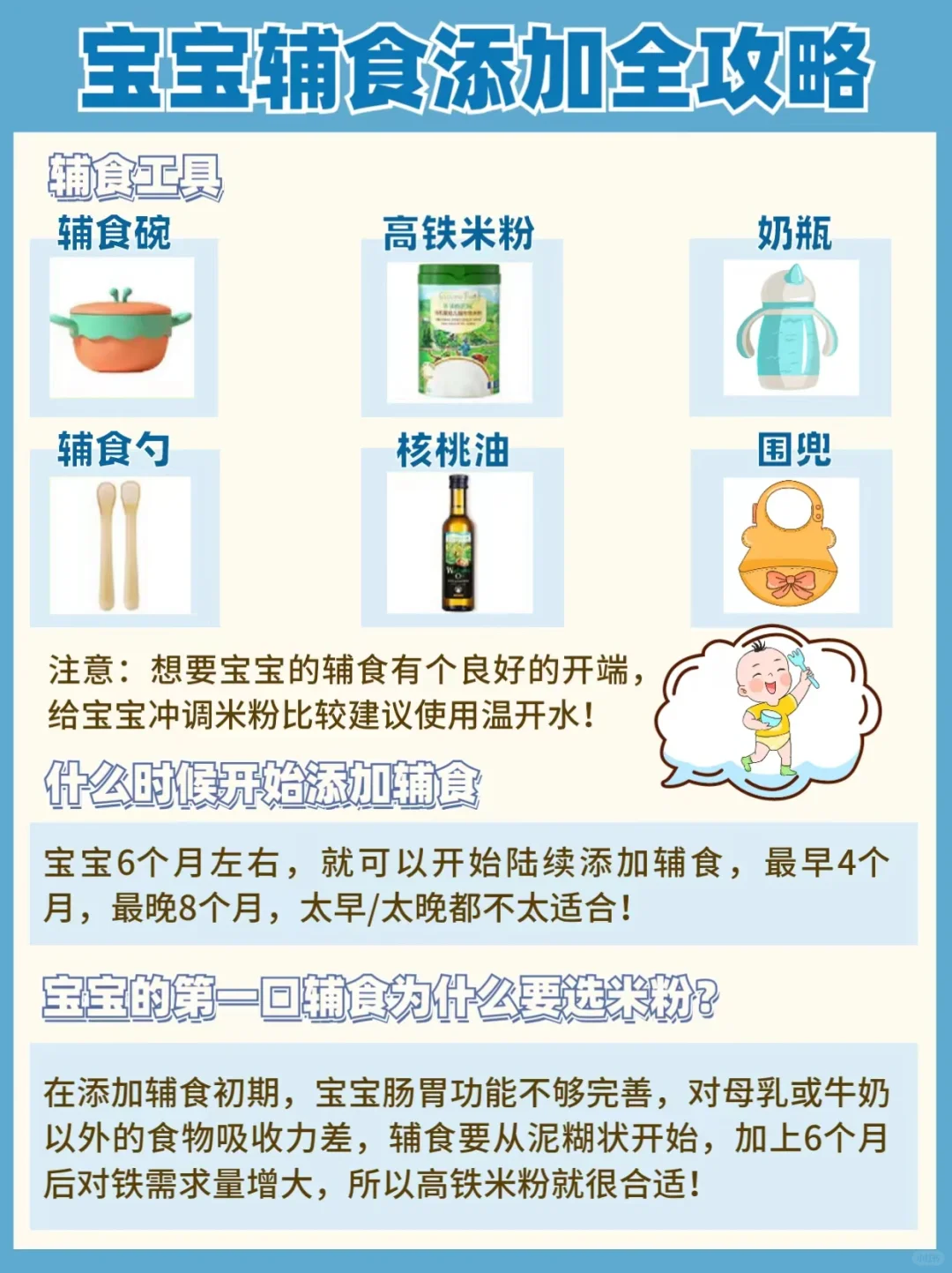 新手爸妈看过来！宝宝辅食米粉添加攻略