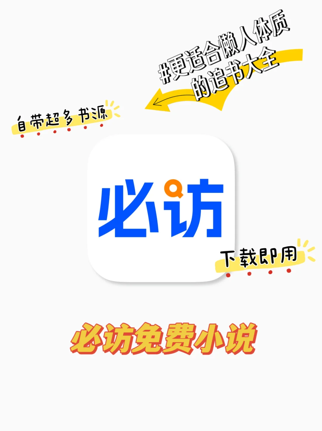 更适合懒人的追书大全～