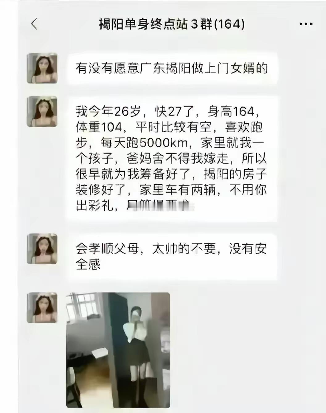 这种条件有没有人愿意做上门女婿？ ​​​