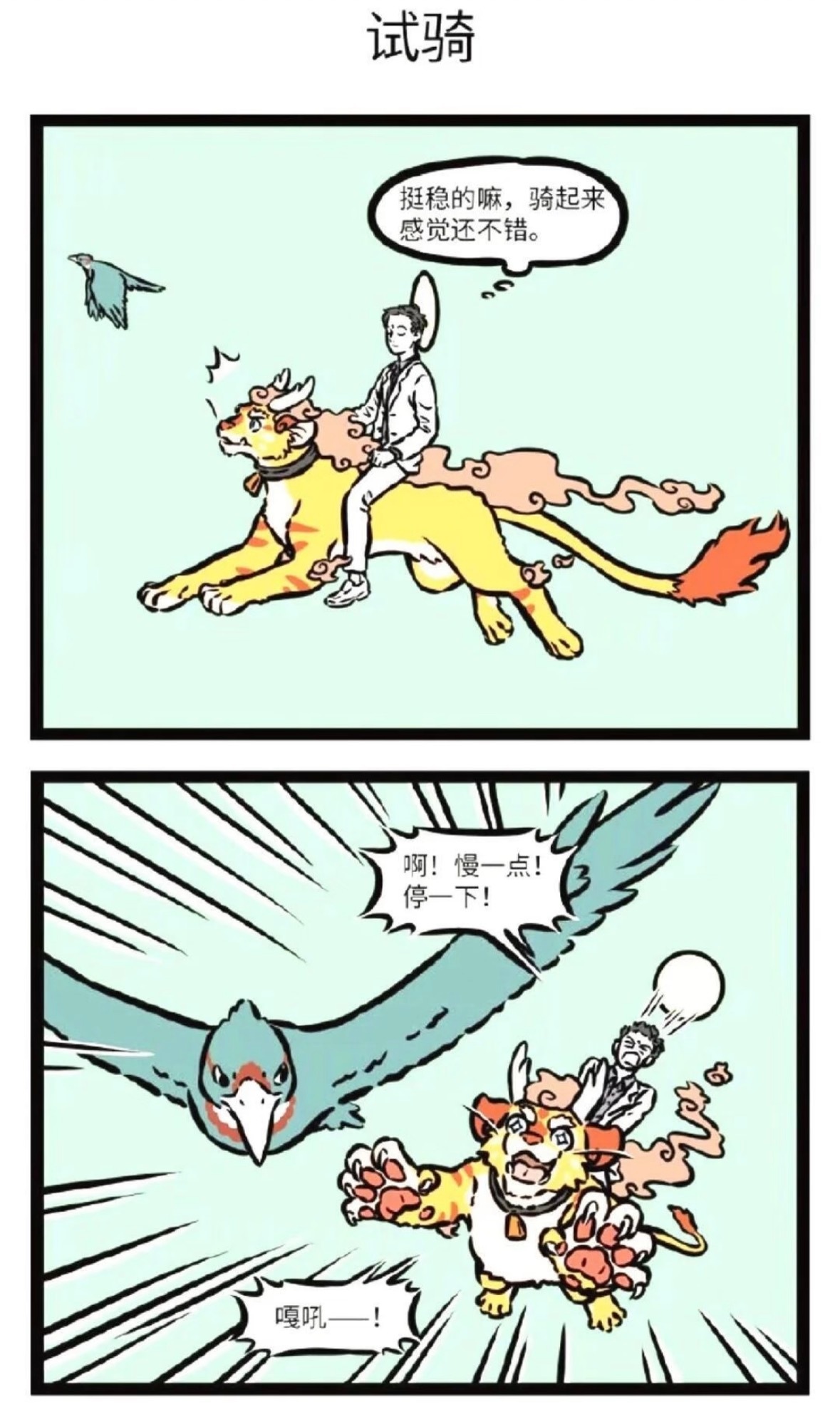 哈哈哈哈哈哈哈哈大士你真的好搞笑啊！动漫追番团非人哉漫画