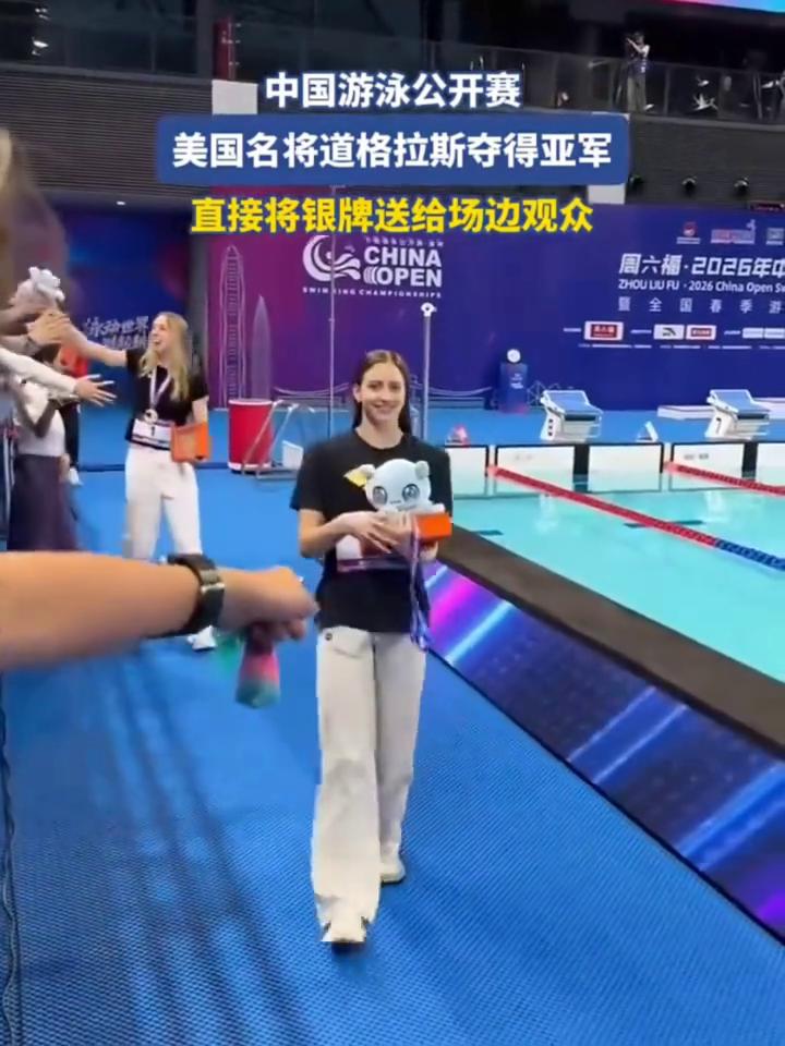 中国游泳公开赛，美国名将道格拉斯夺得亚军，直接将银牌送给场边观众。
中国游泳公开