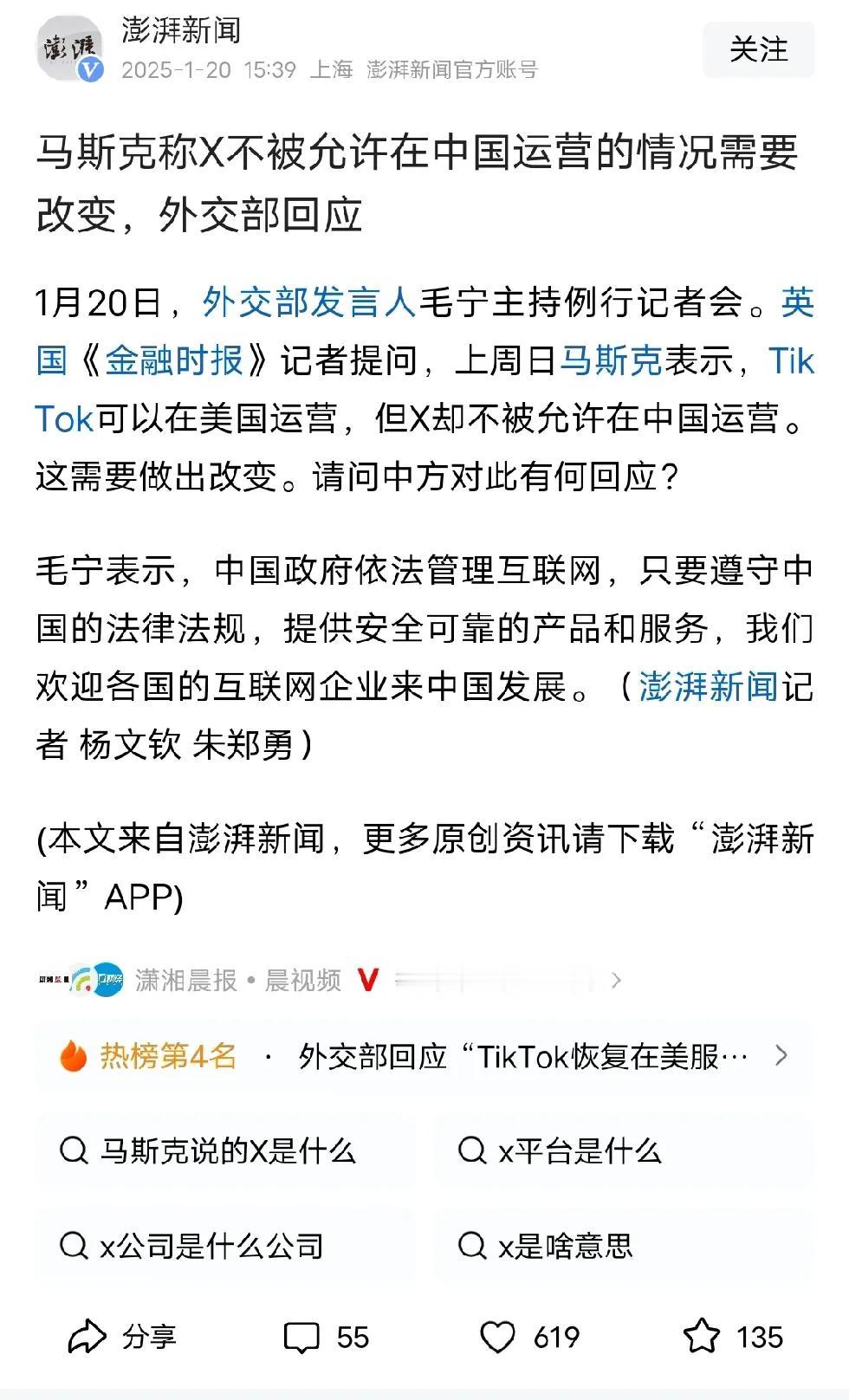 关于x不被允许在中国运营一事，发言人已经解释的很清楚了。
但很惊讶，底下评论一水