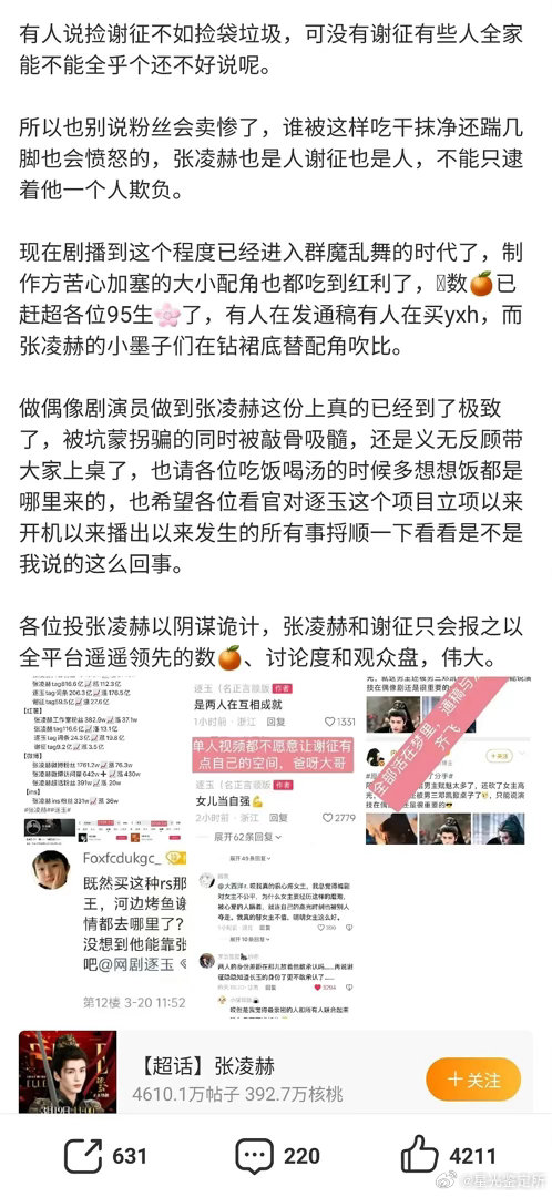 逐玉到现在这情况，是在压榨牛牛吗？ 