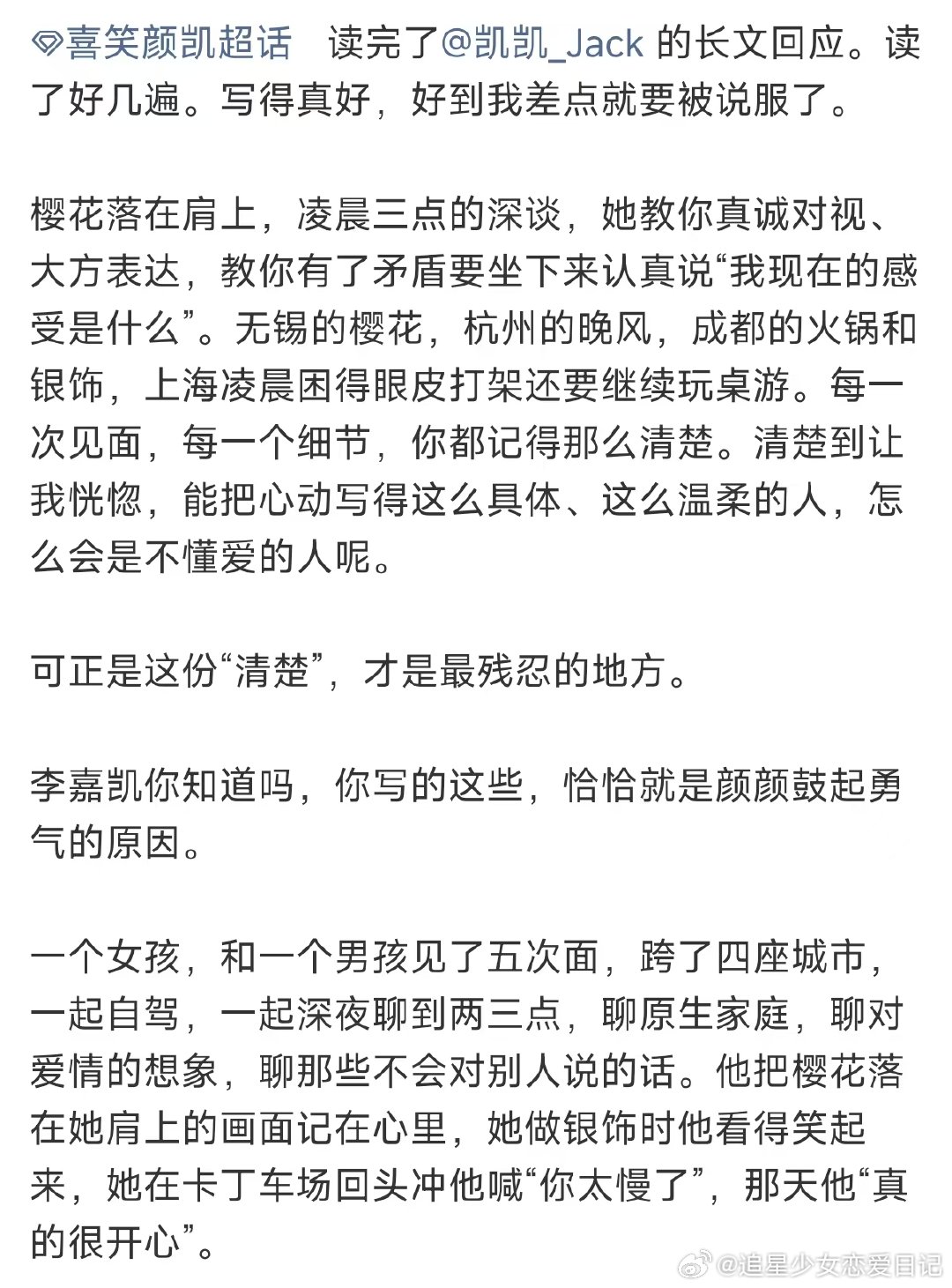 凯凯用百分之百回应了颜颜的试探 颜颜 凯凯，我享受的是追女孩的过程，一点一点把她