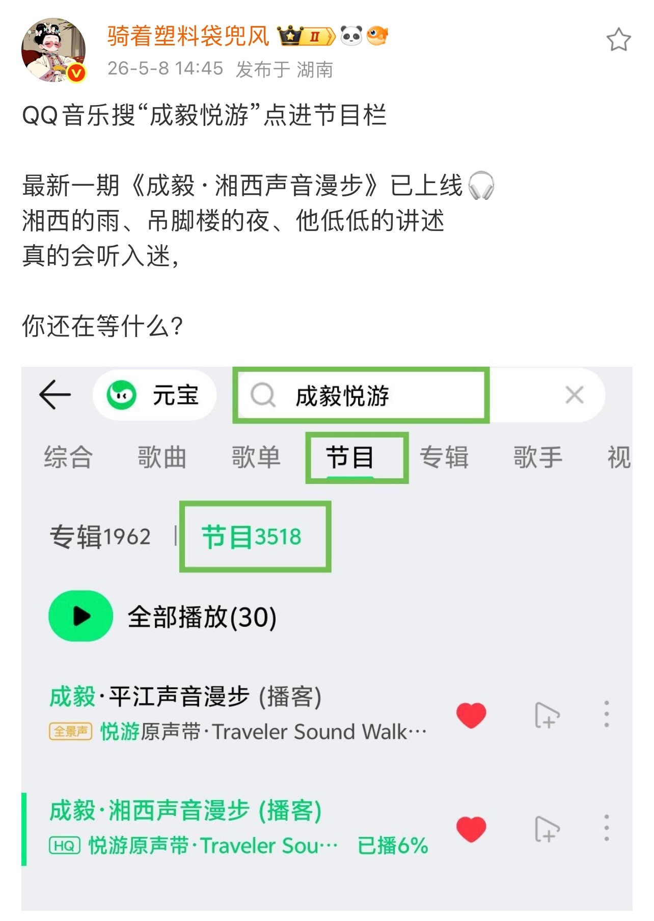 果果们都来！QQ音乐成毅超治愈原声收藏起来！ 