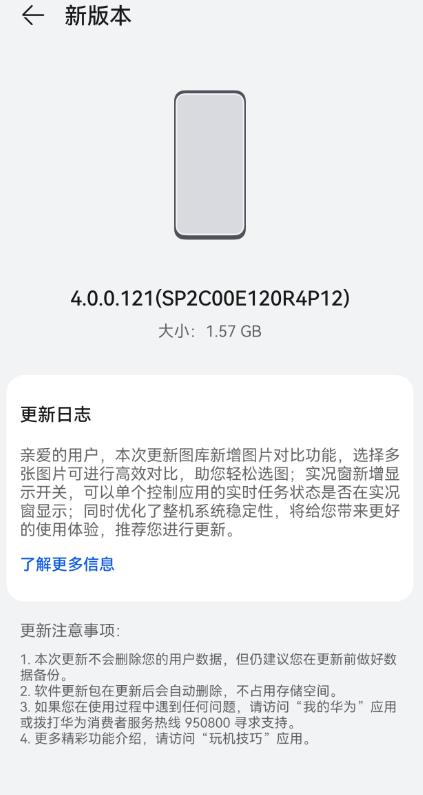遥遥领先系统升级！刚刚华为Mate 60 Pro收到了鸿蒙OS 4.0.0.12
