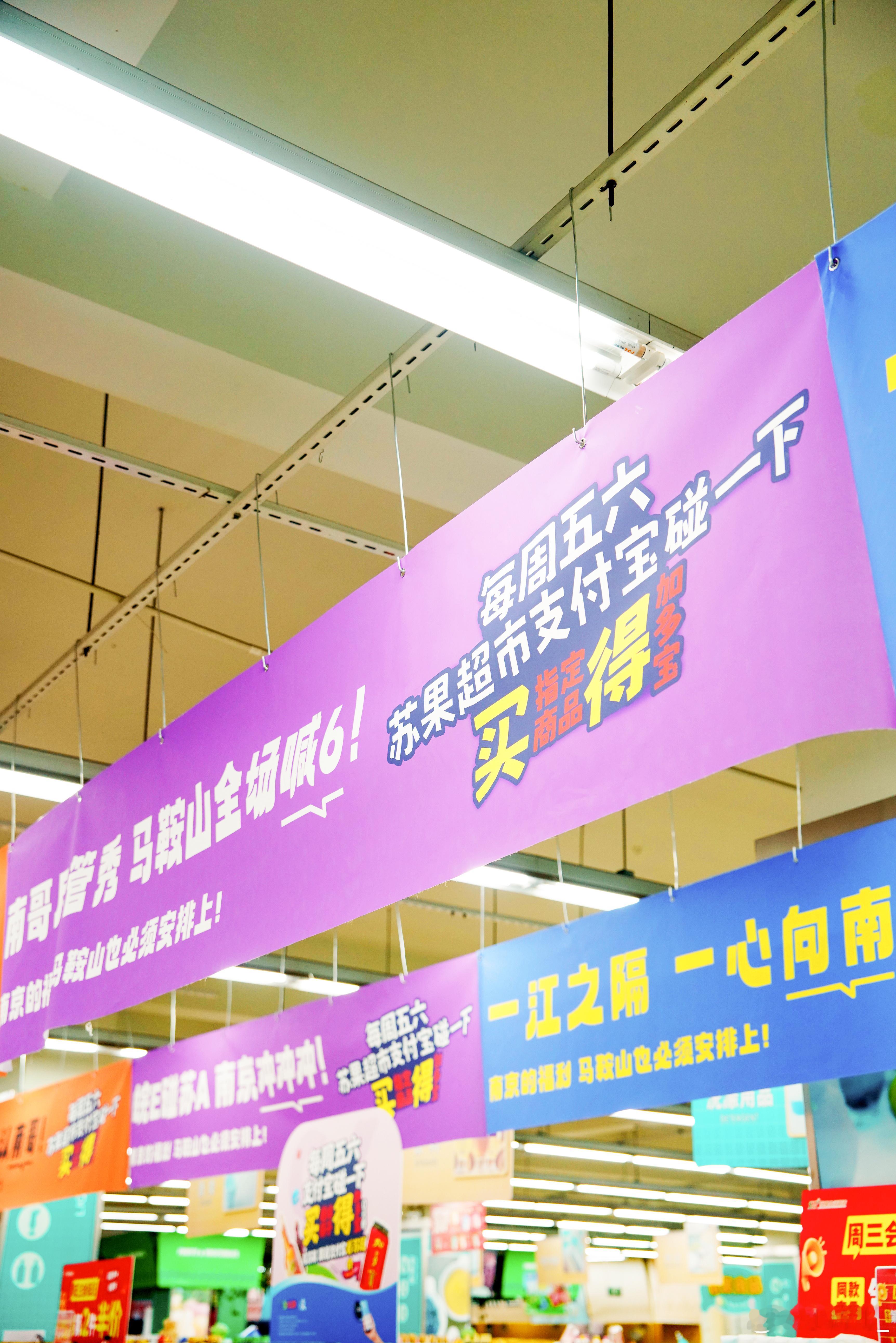 支付宝把马鞍山变成南京应援主场支付宝是真吃透徽京老梗了！不生硬尬蹭，轻松拿捏跨省